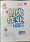 2022年?duì)钤刹怕穭?chuàng)優(yōu)作業(yè)100分一年級(jí)數(shù)學(xué)下冊(cè)人教版