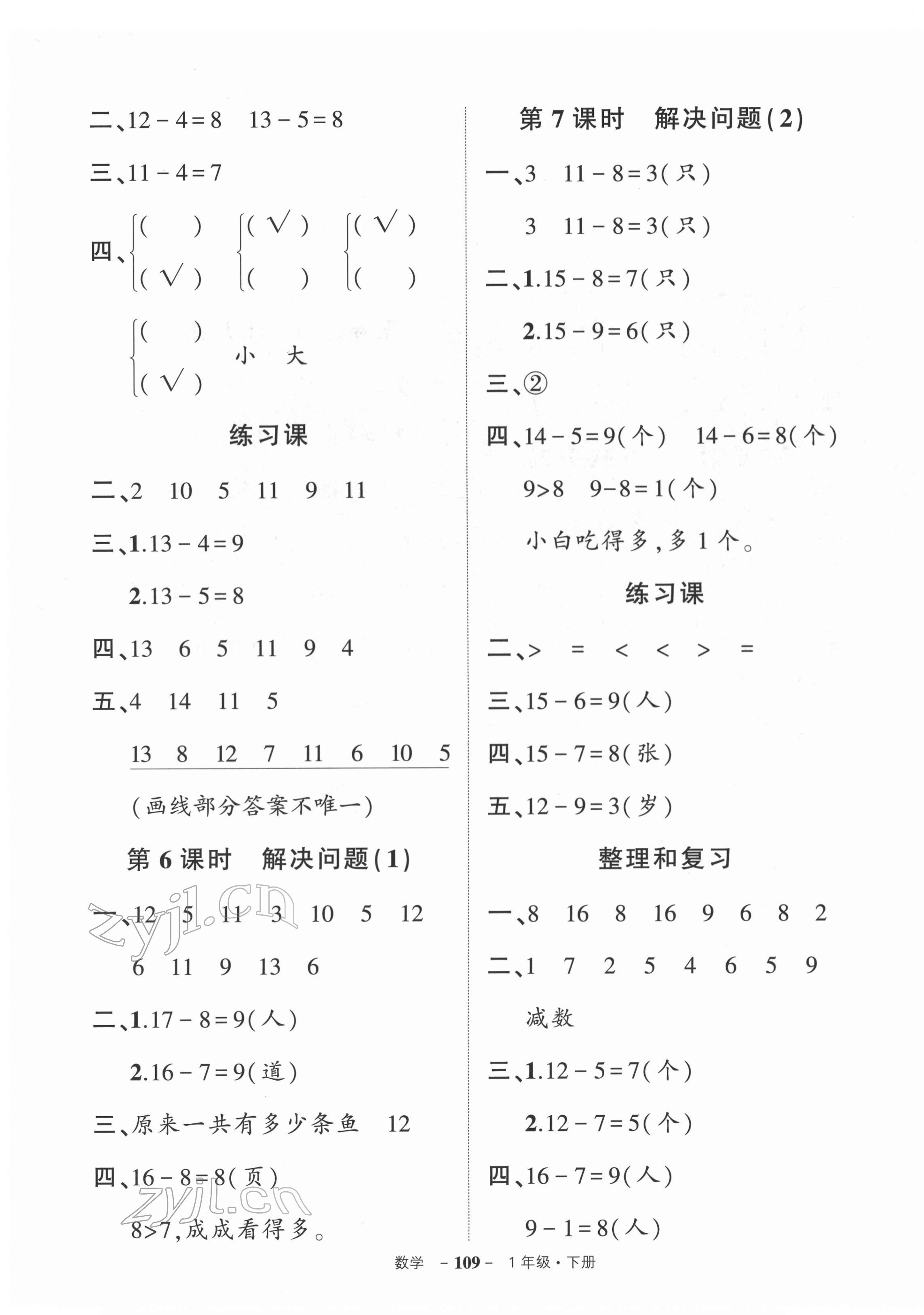 2022年状元成才路创优作业100分一年级数学下册人教版 参考答案第3页