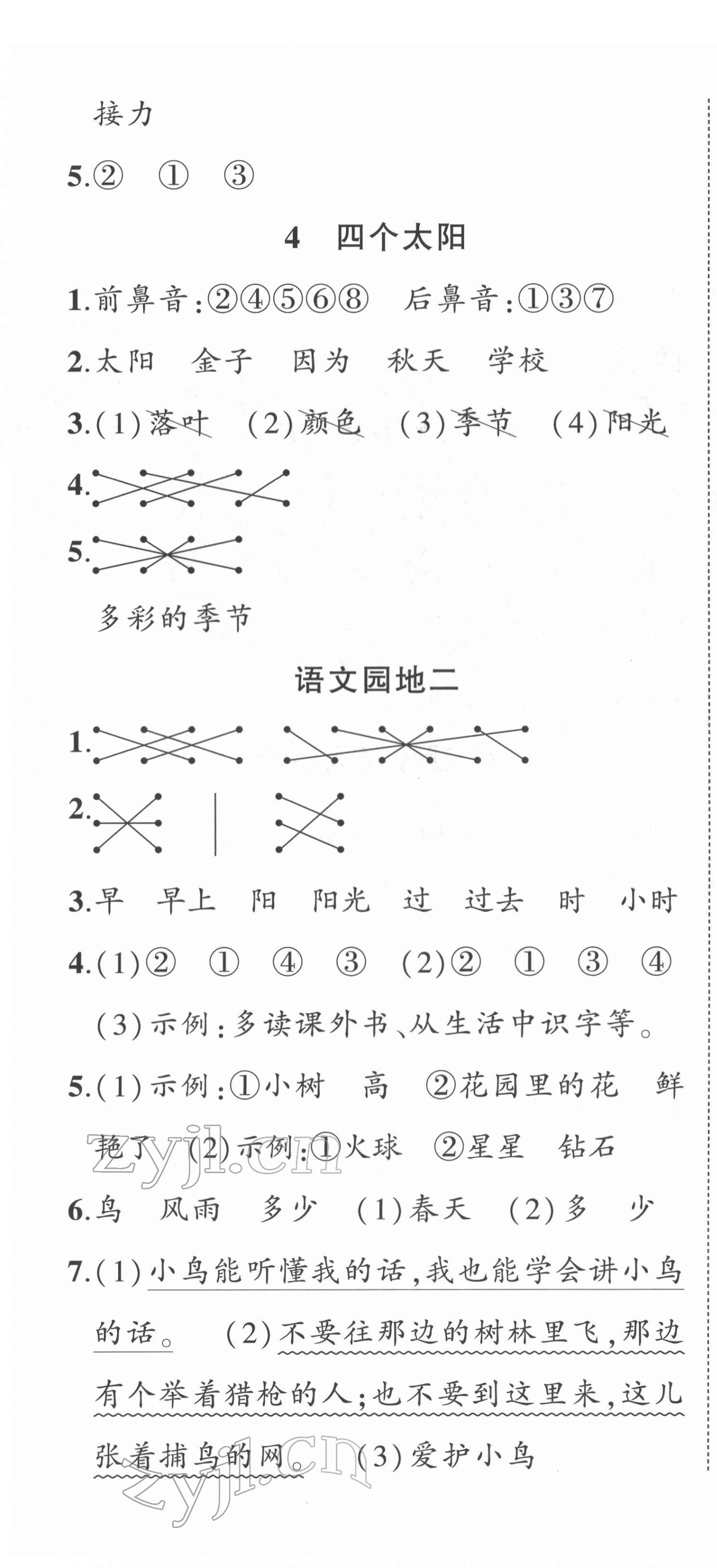 2022年状元成才路创优作业100分一年级语文下册人教版 参考答案第4页