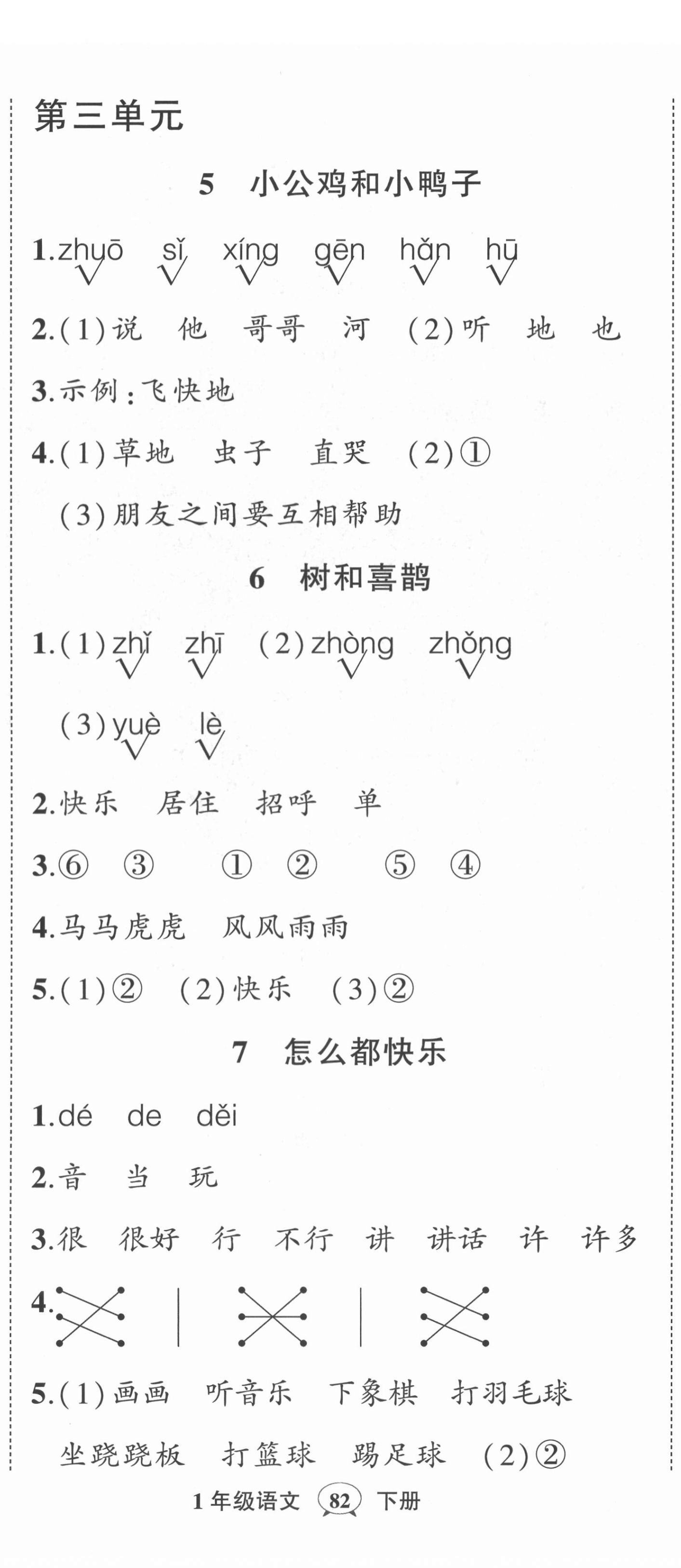 2022年状元成才路创优作业100分一年级语文下册人教版 参考答案第5页