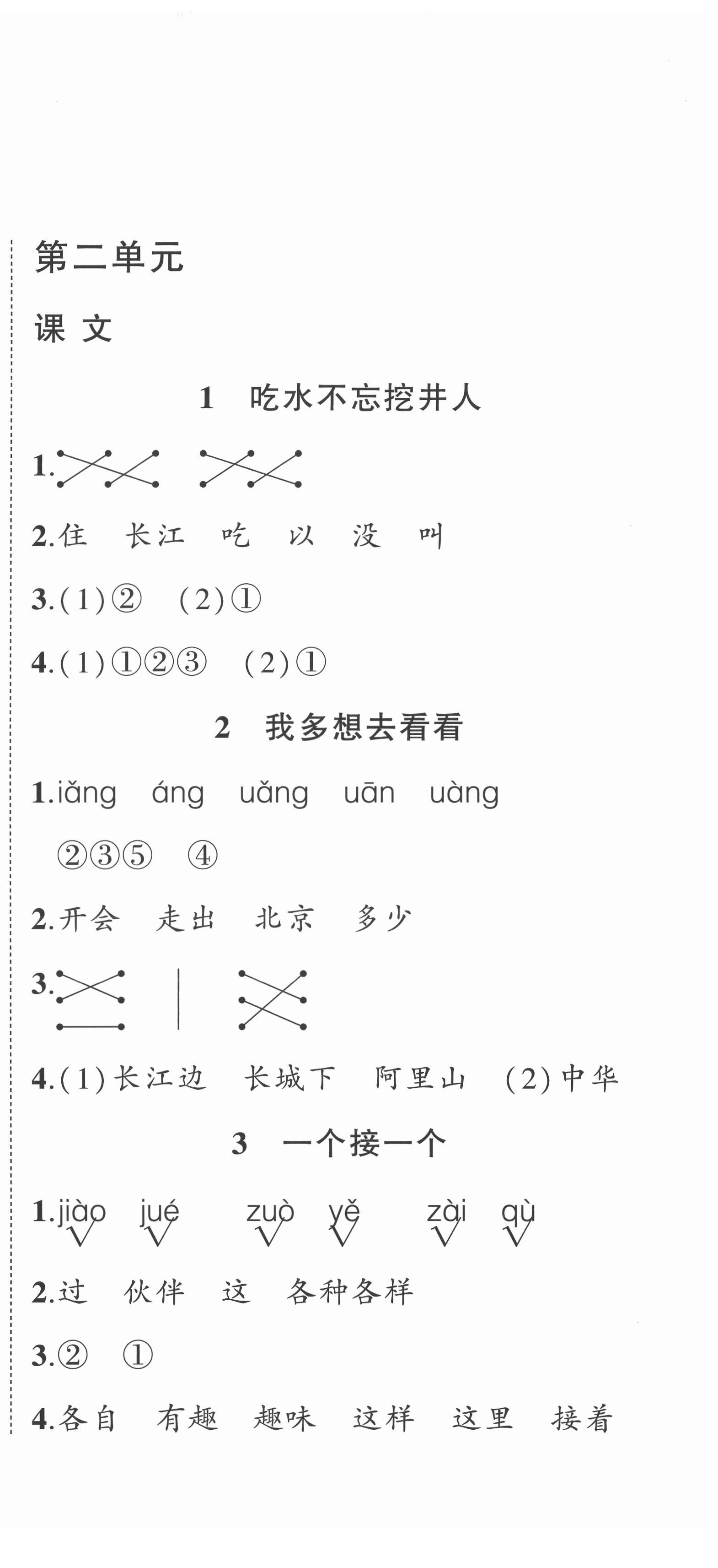 2022年狀元成才路創(chuàng)優(yōu)作業(yè)100分一年級語文下冊人教版 參考答案第3頁