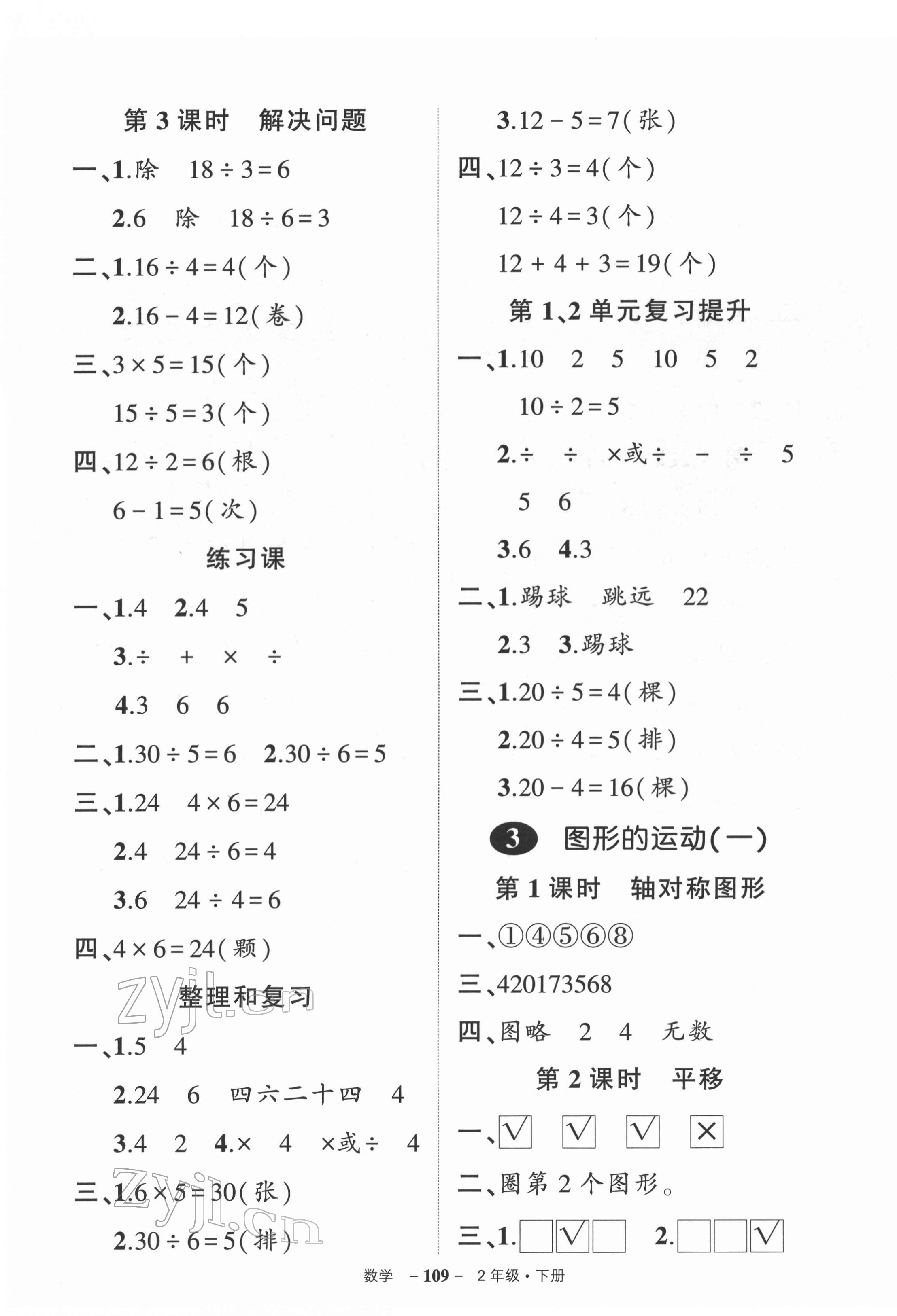 2022年状元成才路创优作业100分二年级数学下册人教版 参考答案第3页