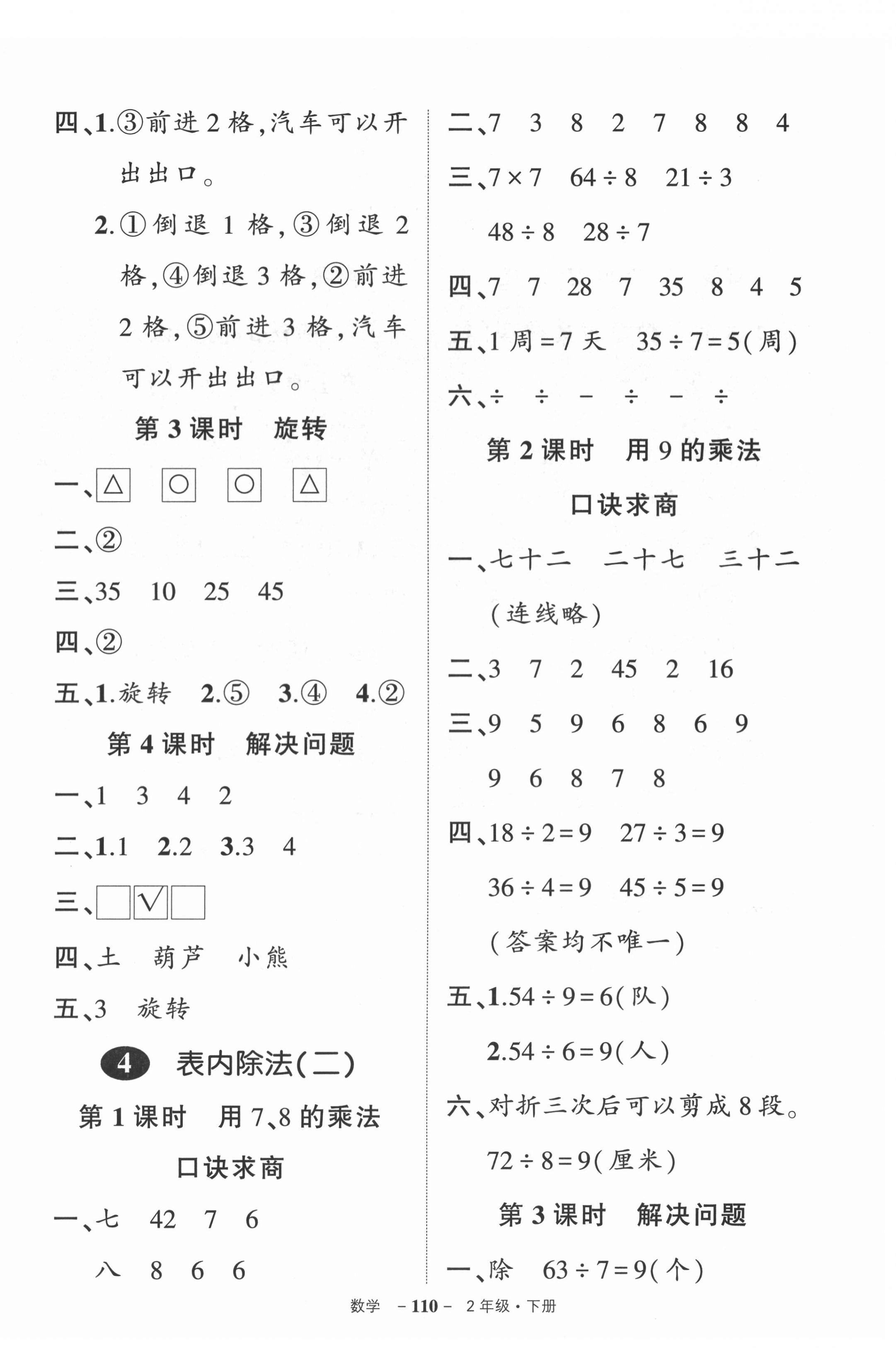 2022年状元成才路创优作业100分二年级数学下册人教版 参考答案第4页