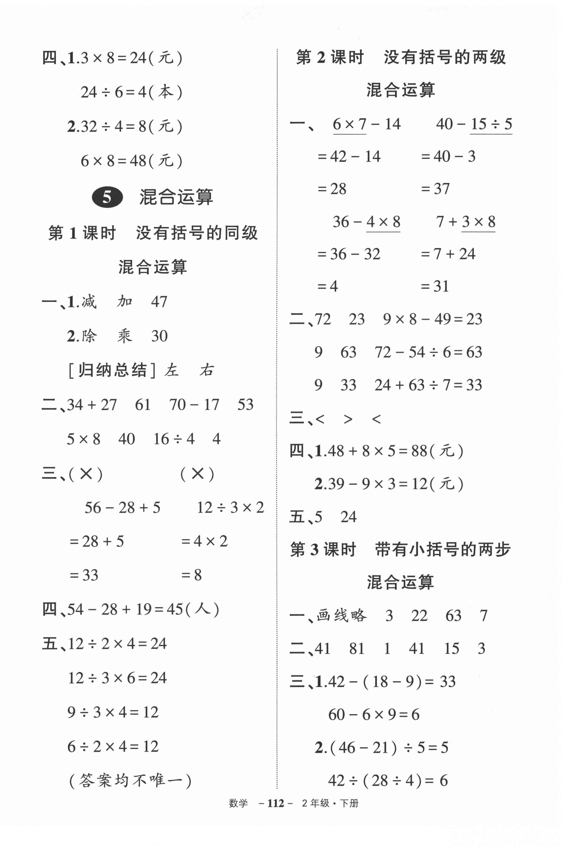 2022年状元成才路创优作业100分二年级数学下册人教版 参考答案第6页