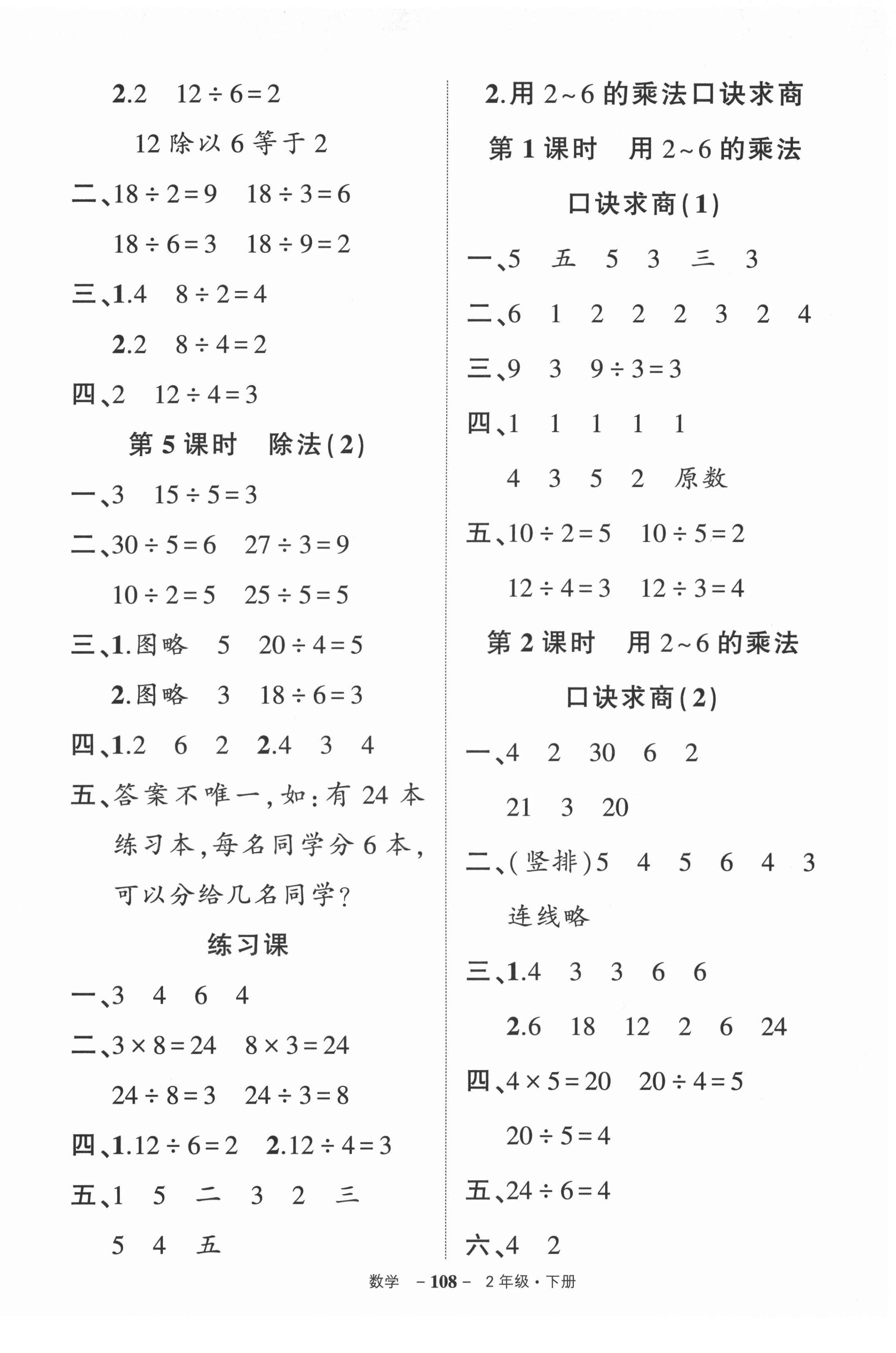 2022年状元成才路创优作业100分二年级数学下册人教版 参考答案第2页