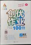 2022年状元成才路创优作业100分二年级数学下册人教版