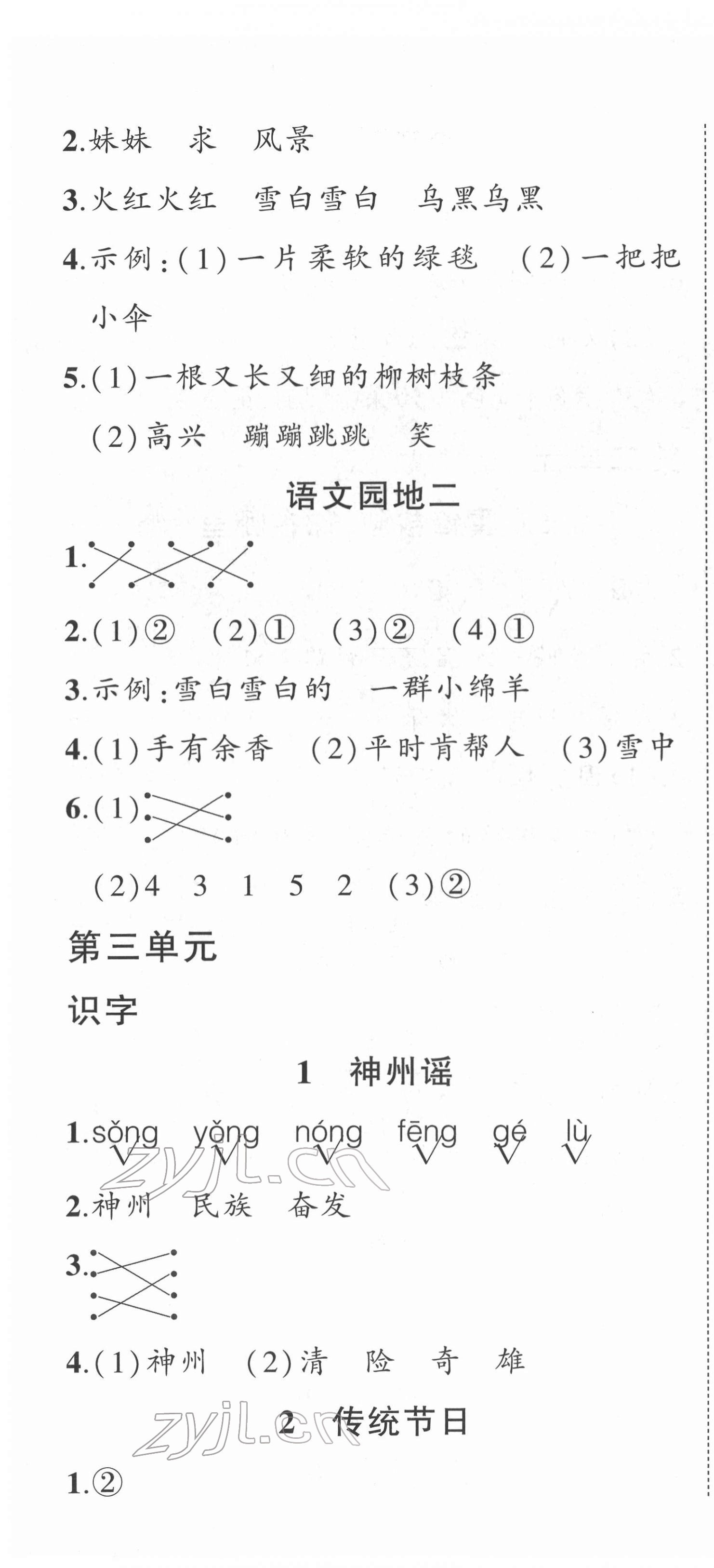 2022年状元成才路创优作业100分二年级语文下册人教版 第4页