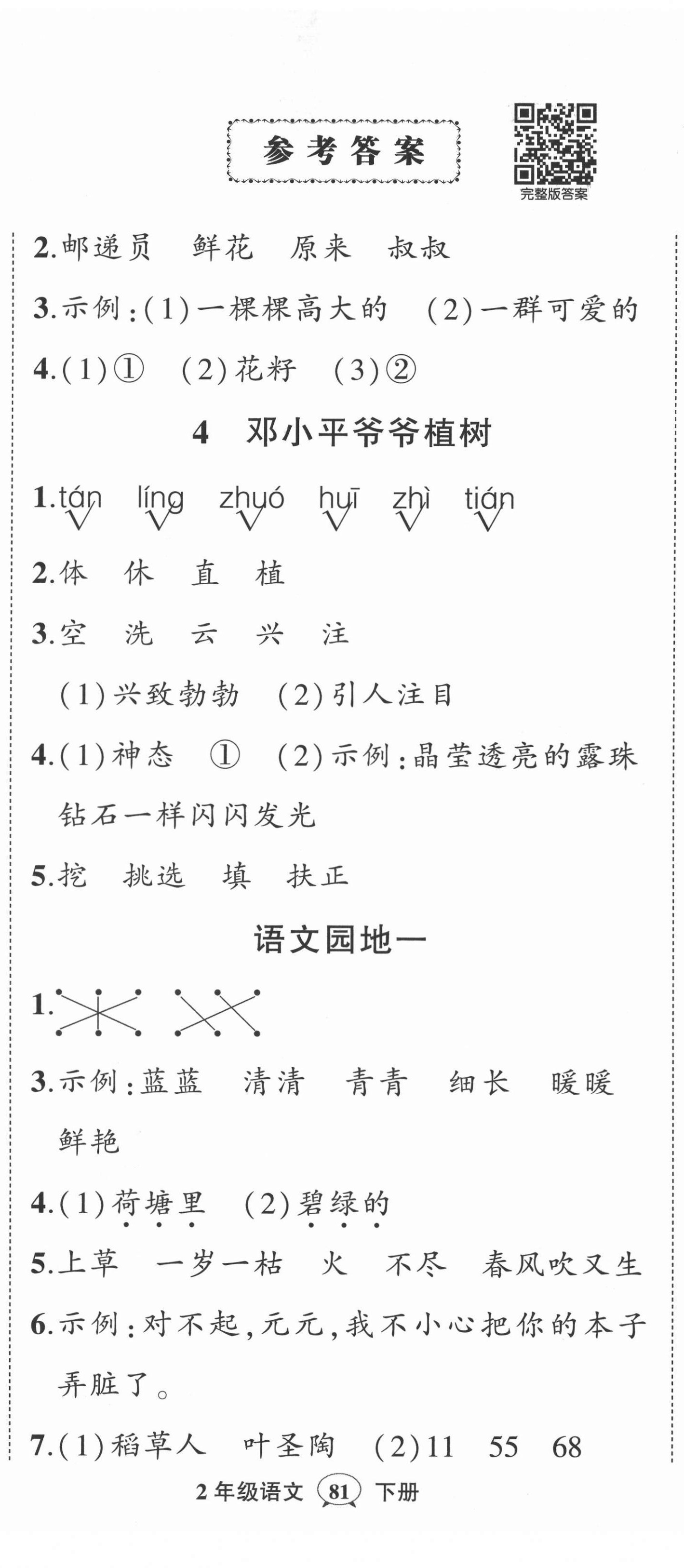 2022年状元成才路创优作业100分二年级语文下册人教版 第2页