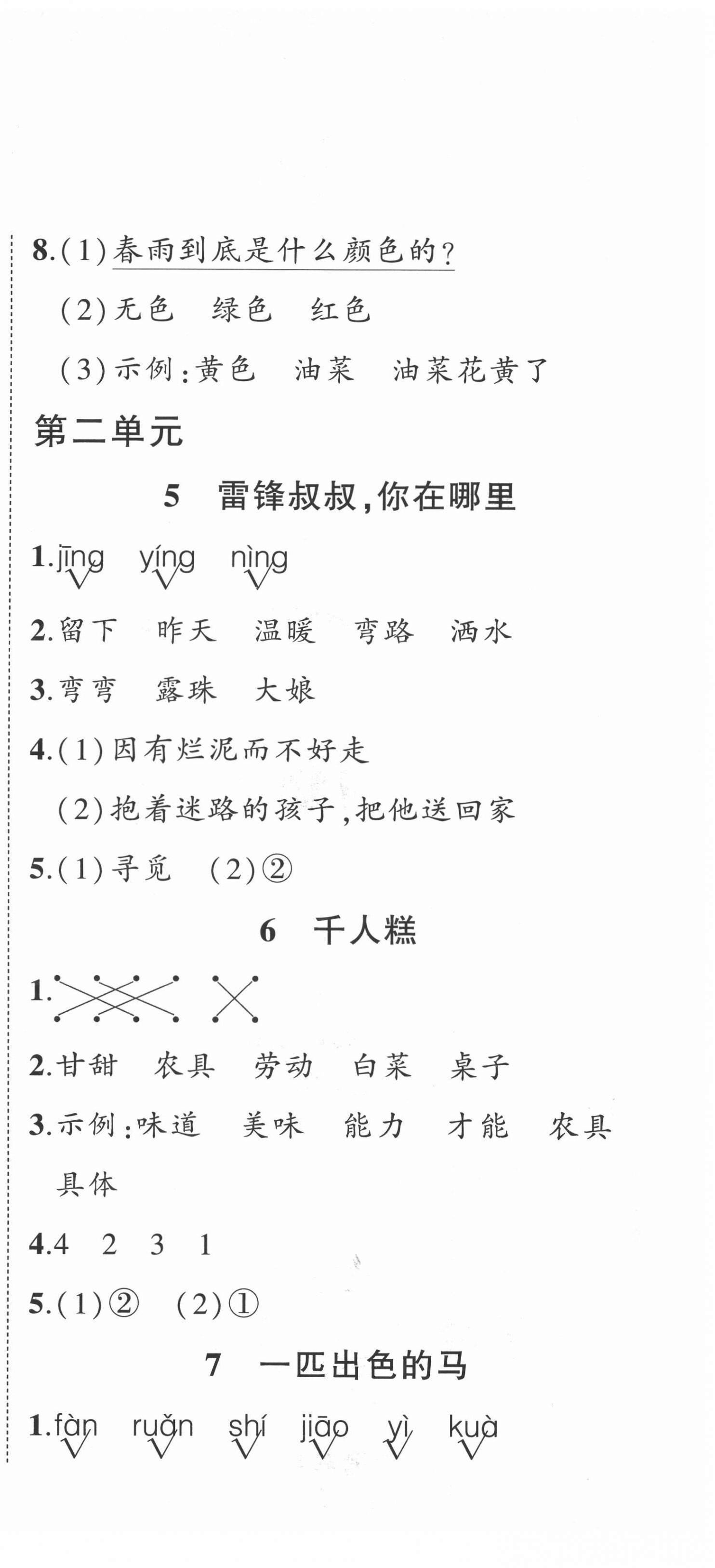 2022年状元成才路创优作业100分二年级语文下册人教版 第3页