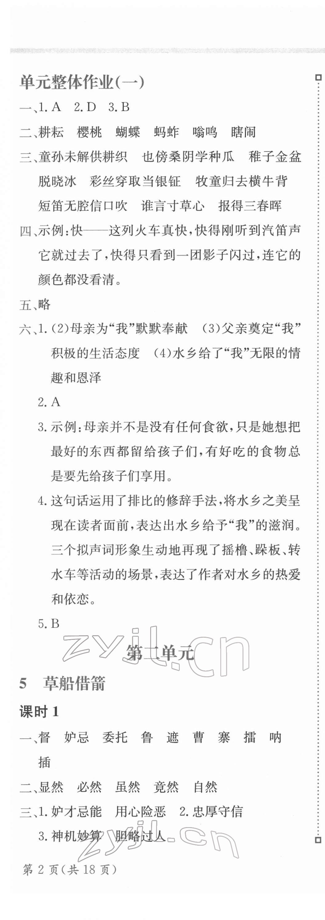 2022年黃岡小狀元練重點(diǎn)五年級(jí)語文下冊人教版 第4頁