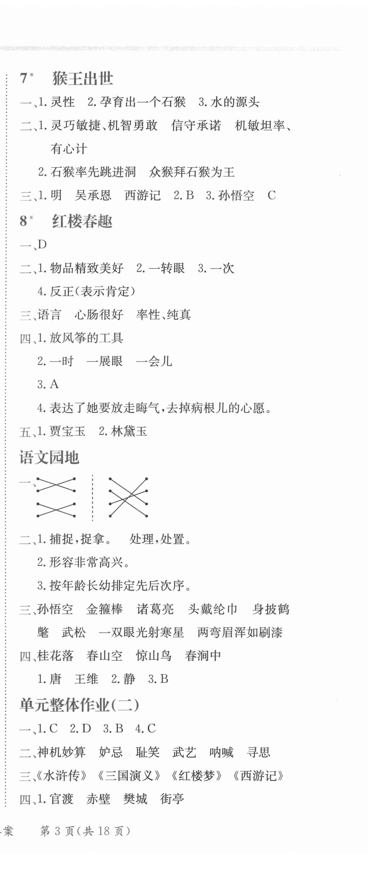 2022年黃岡小狀元練重點(diǎn)五年級(jí)語(yǔ)文下冊(cè)人教版 第6頁(yè)