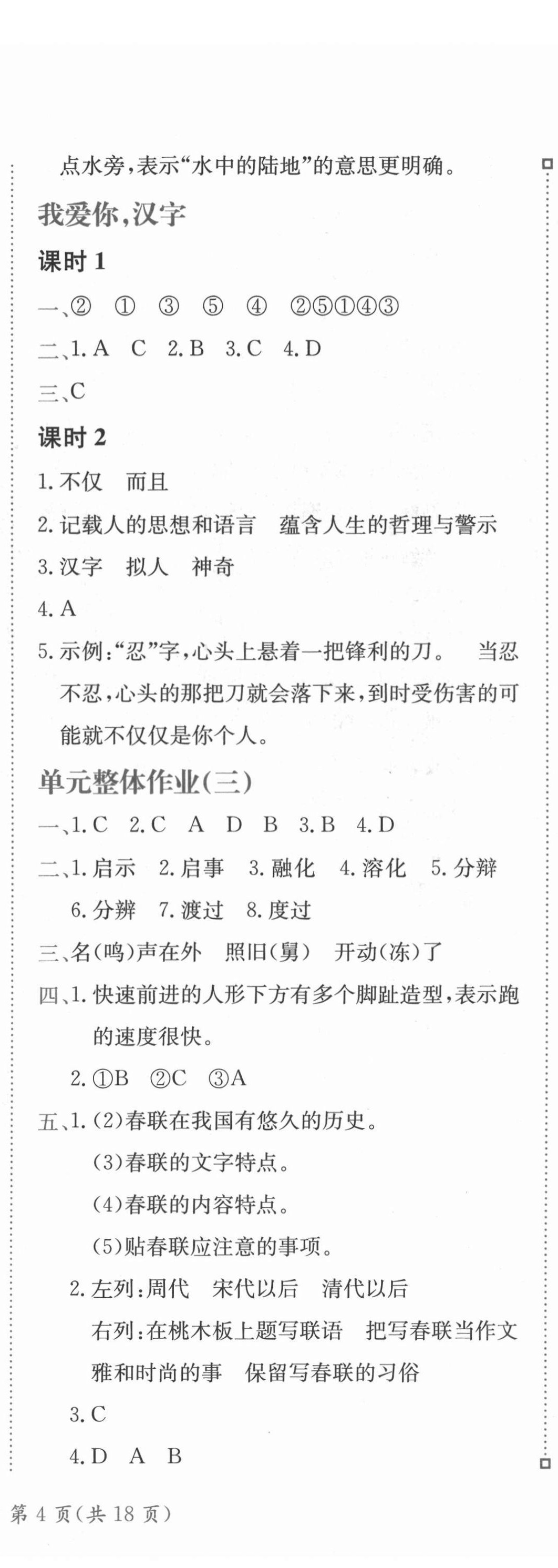 2022年黃岡小狀元練重點五年級語文下冊人教版 第8頁