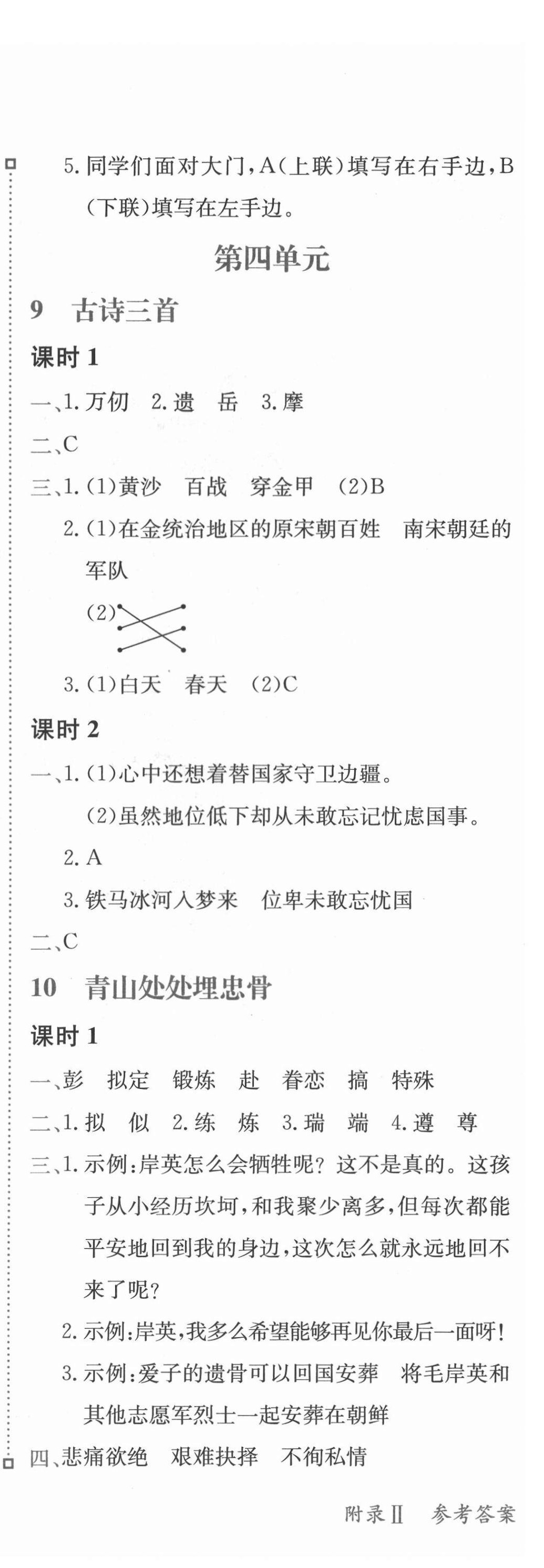 2022年黃岡小狀元練重點五年級語文下冊人教版 第9頁