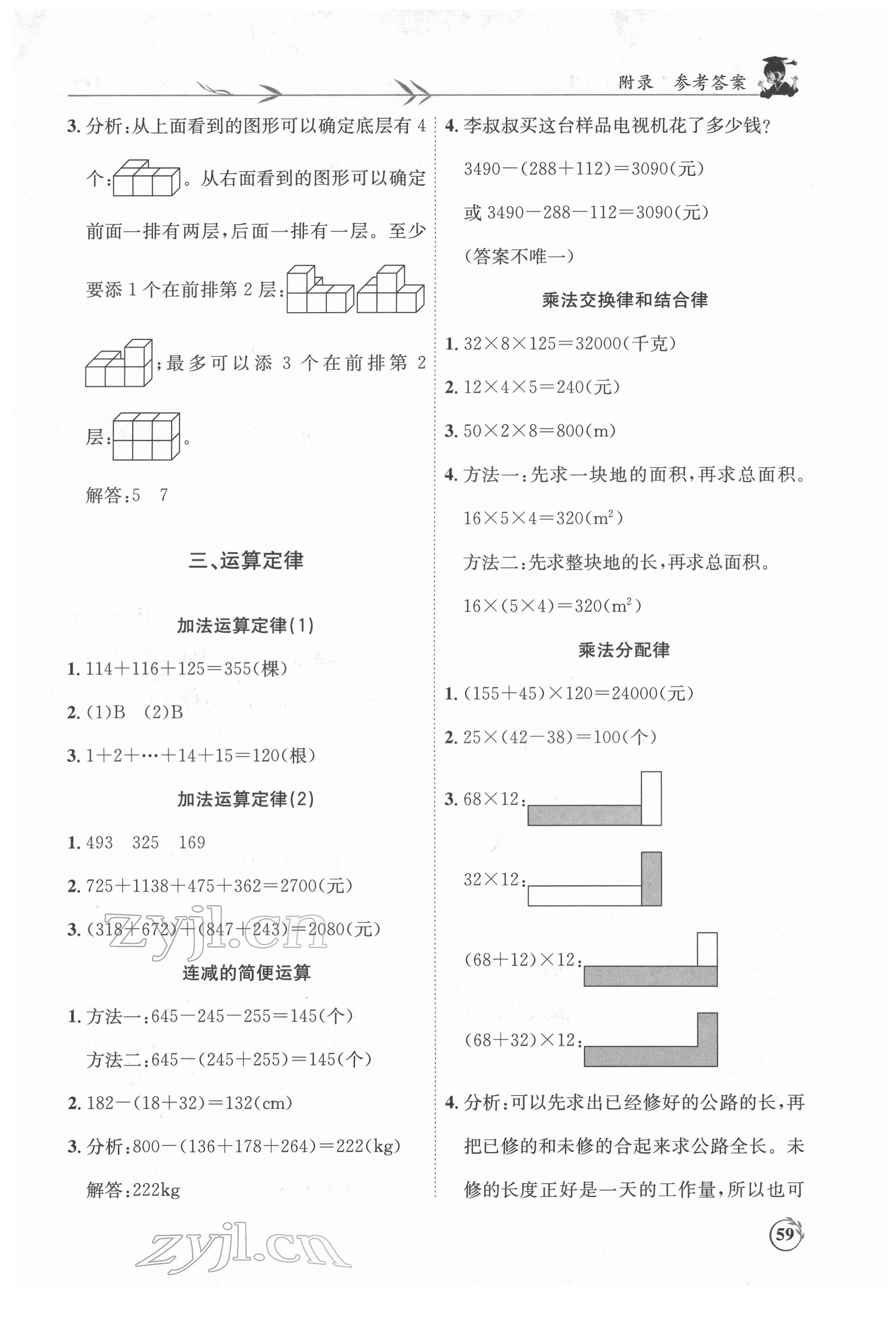 2022年黃岡小狀元解決問題天天練四年級數(shù)學(xué)下冊人教版 第3頁