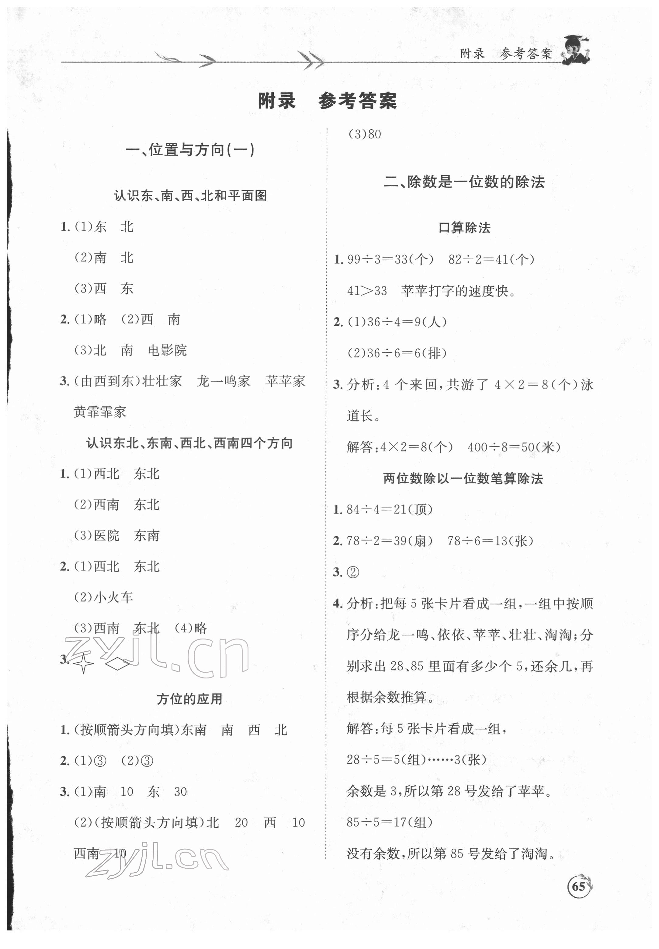 2022年黄冈小状元解决问题天天练三年级数学下册人教版 第1页