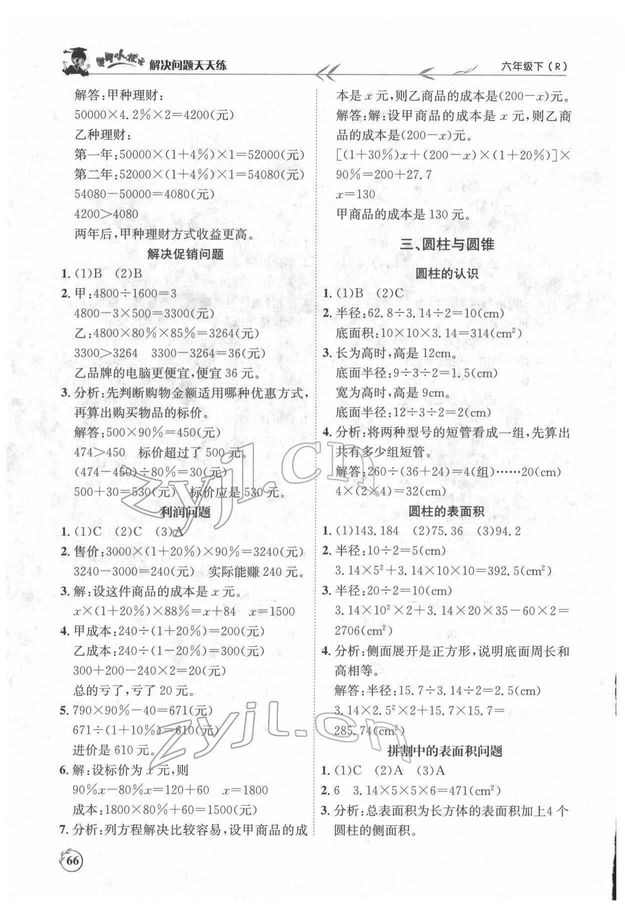 2022年黃岡小狀元解決問題天天練六年級數(shù)學(xué)下冊人教版 第2頁