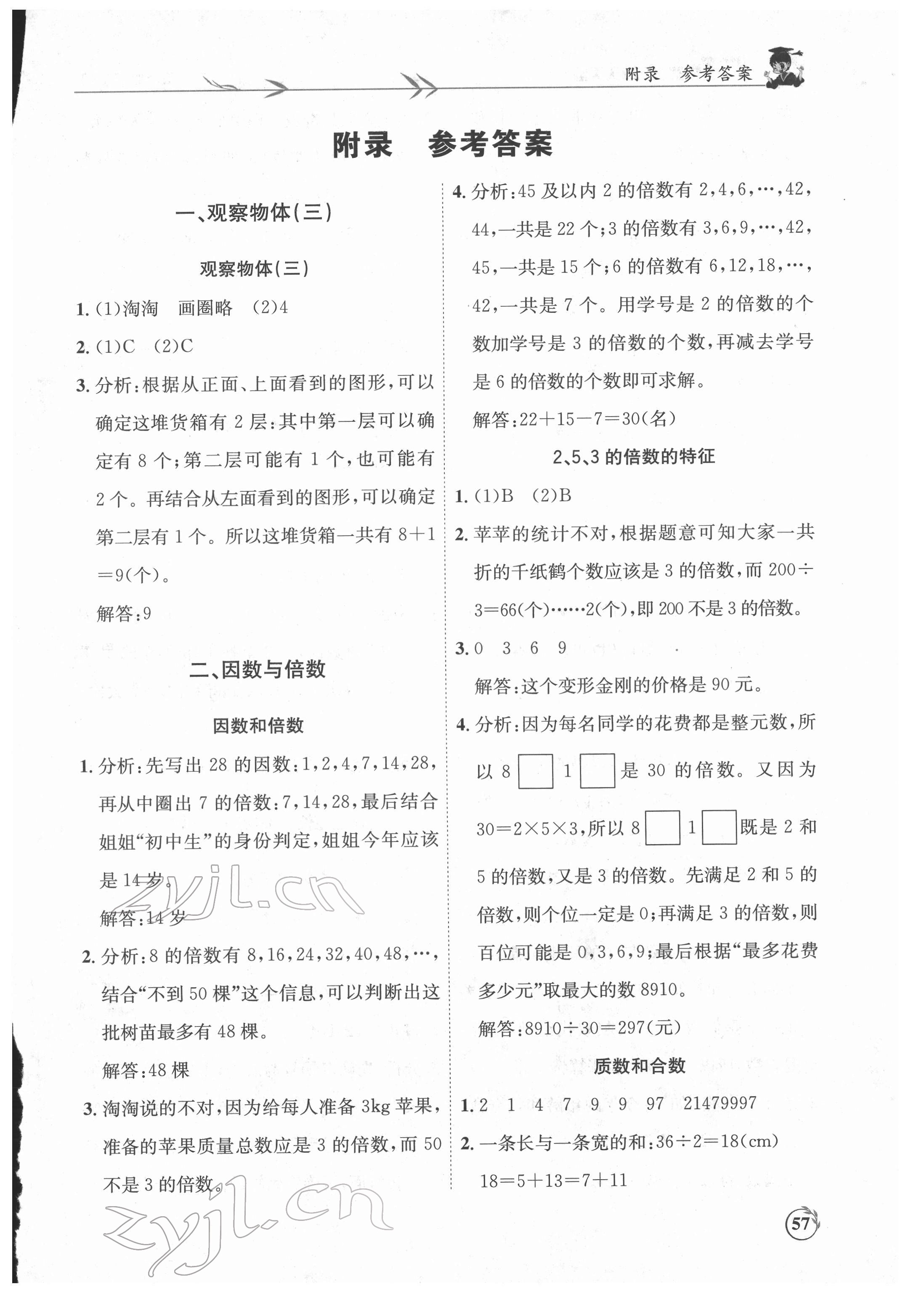 2022年黃岡小狀元解決問題天天練五年級(jí)數(shù)學(xué)下冊人教版 第1頁