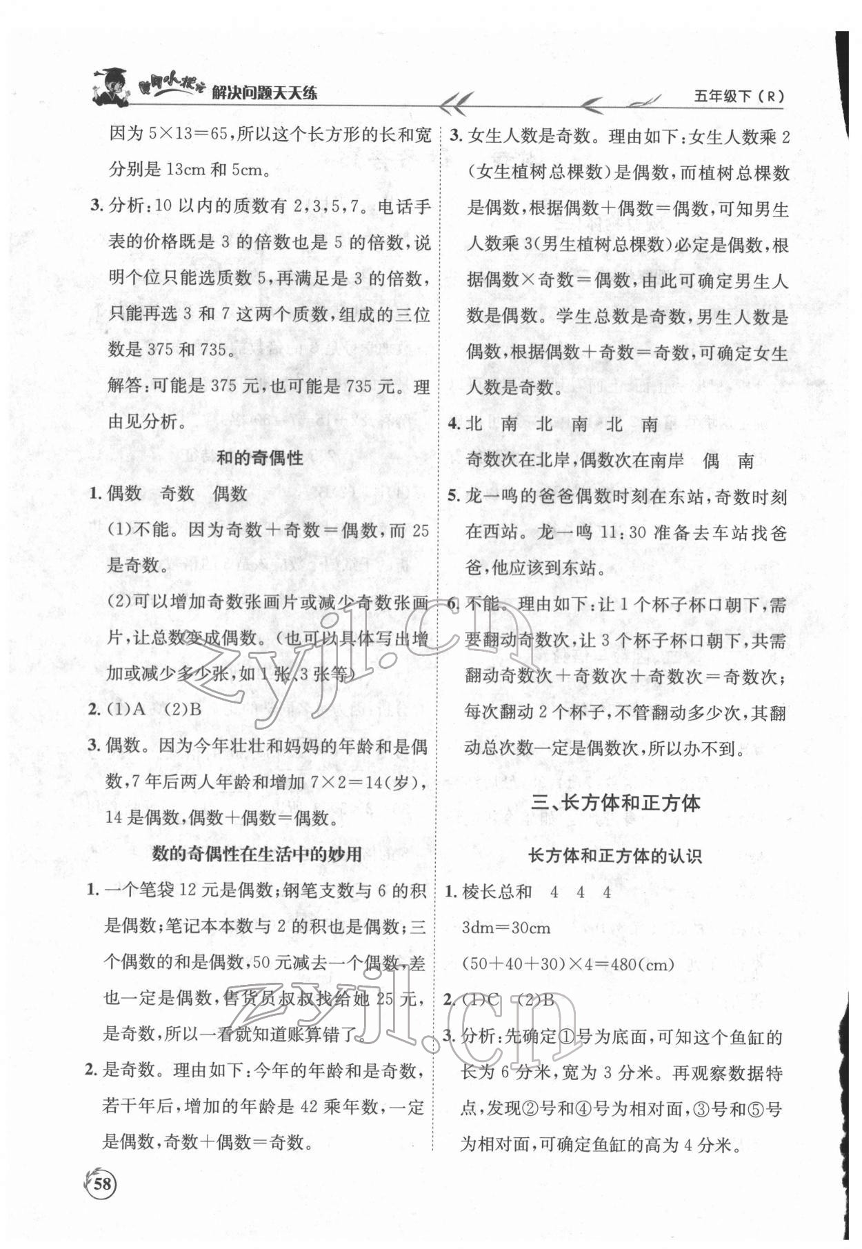 2022年黃岡小狀元解決問題天天練五年級數(shù)學下冊人教版 第2頁