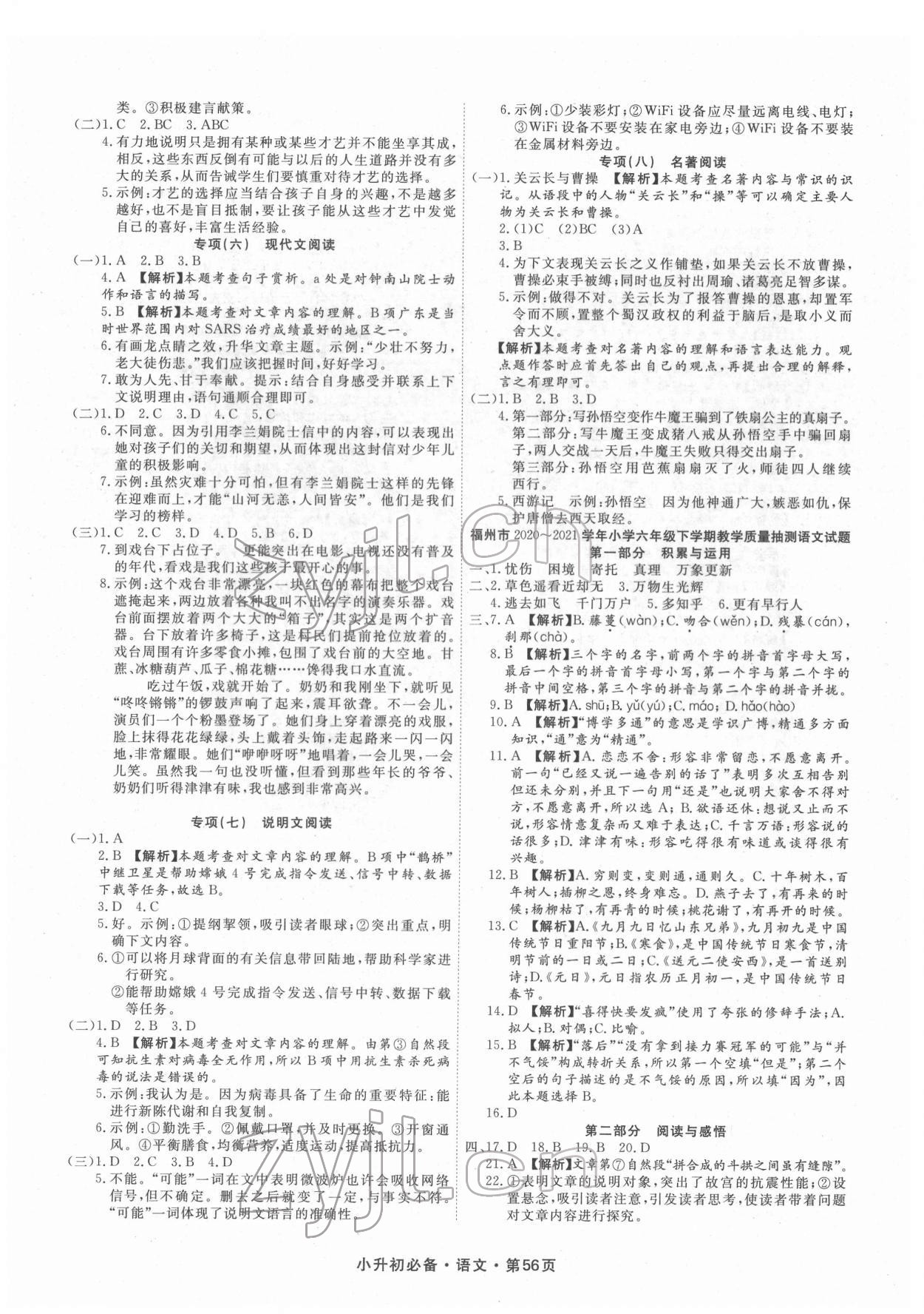 2022年小升初必備天津人民出版社六年級(jí)語(yǔ)文福建專版 第2頁(yè)