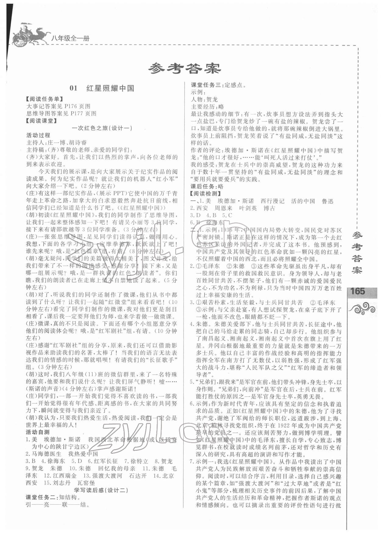 2022年一起閱讀吧八年級語文人教版 第1頁