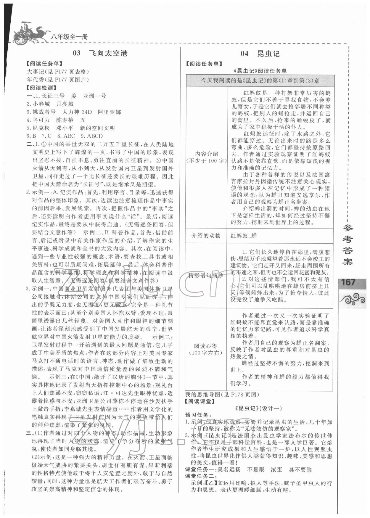2022年一起阅读吧八年级语文人教版&nbsp;第3页