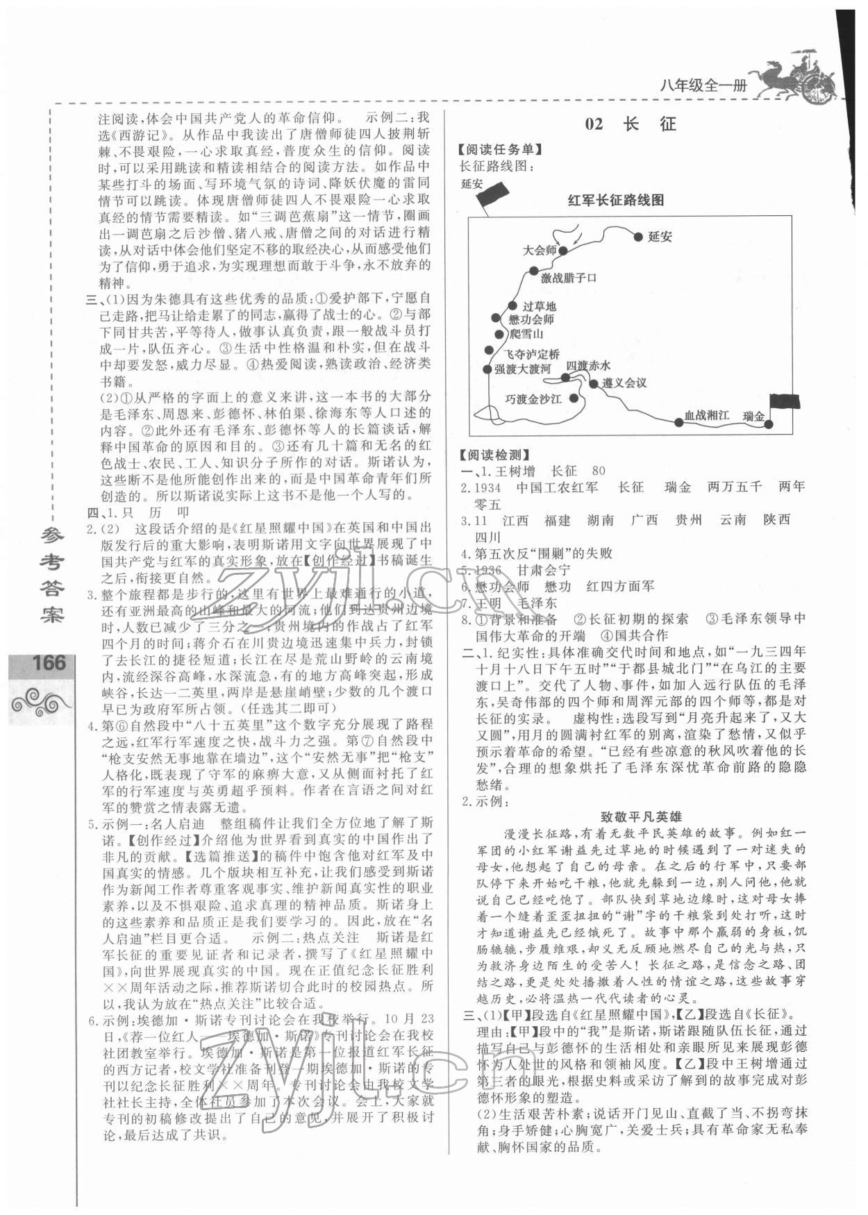 2022年一起阅读吧八年级语文人教版 第2页