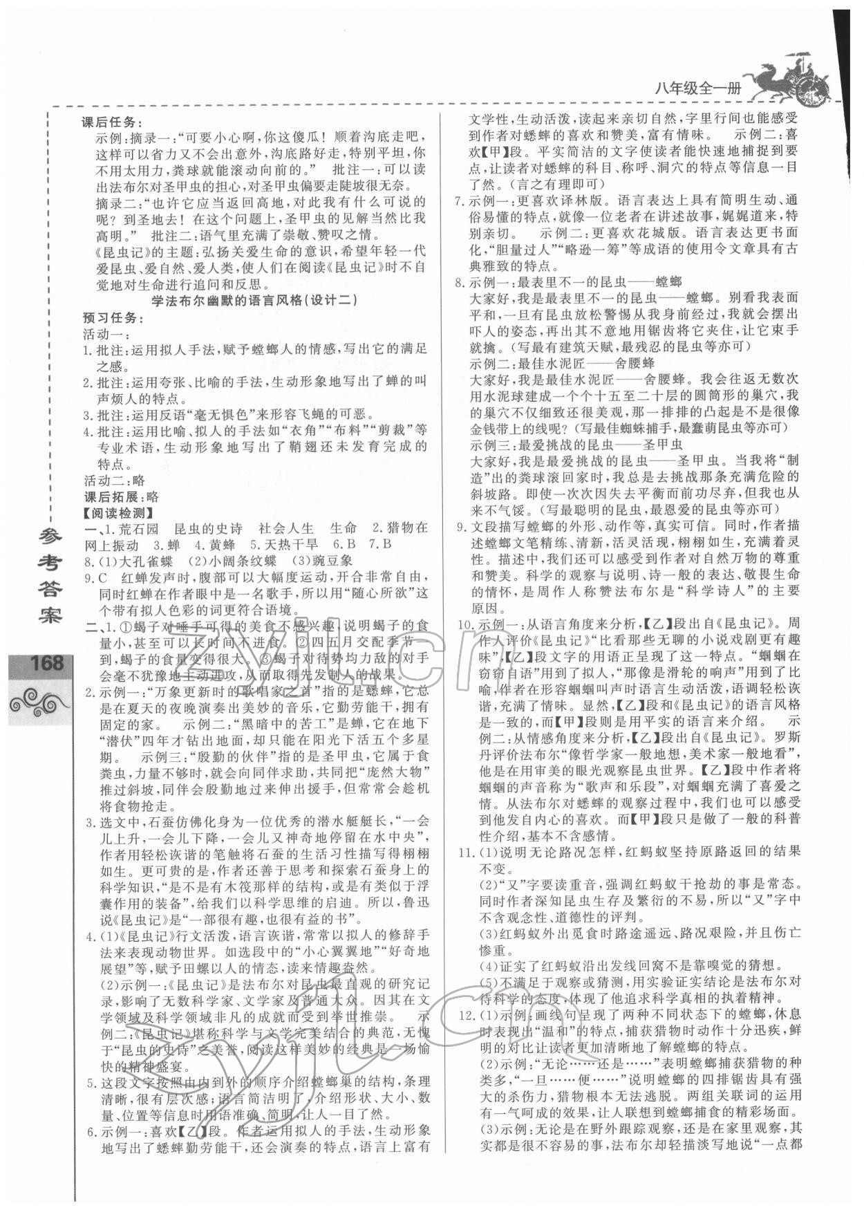 2022年一起阅读吧八年级语文人教版&nbsp;第4页