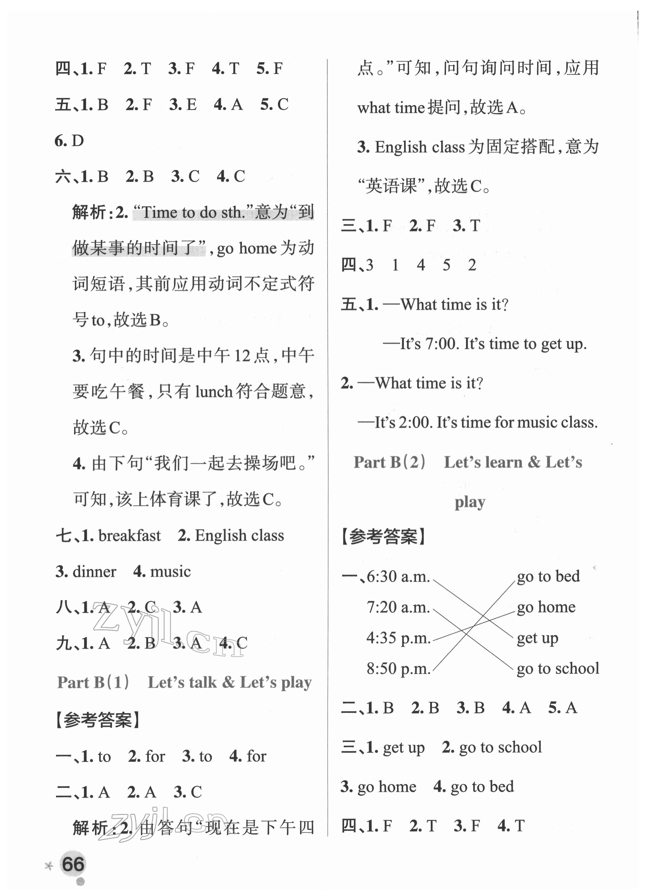 2022年小學(xué)學(xué)霸作業(yè)本四年級(jí)英語下冊(cè)人教版 參考答案第6頁