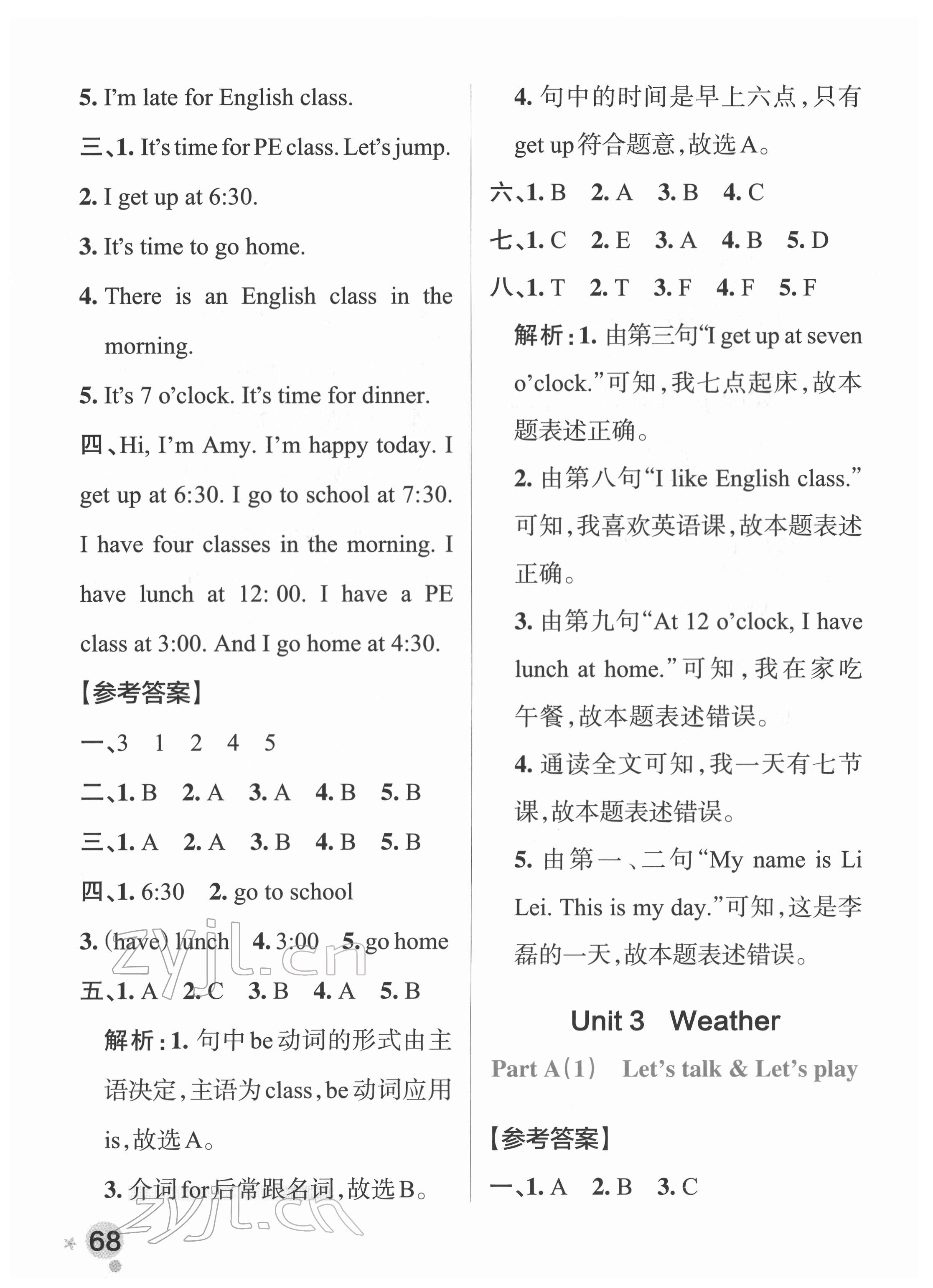 2022年小學(xué)學(xué)霸作業(yè)本四年級(jí)英語(yǔ)下冊(cè)人教版 參考答案第8頁(yè)