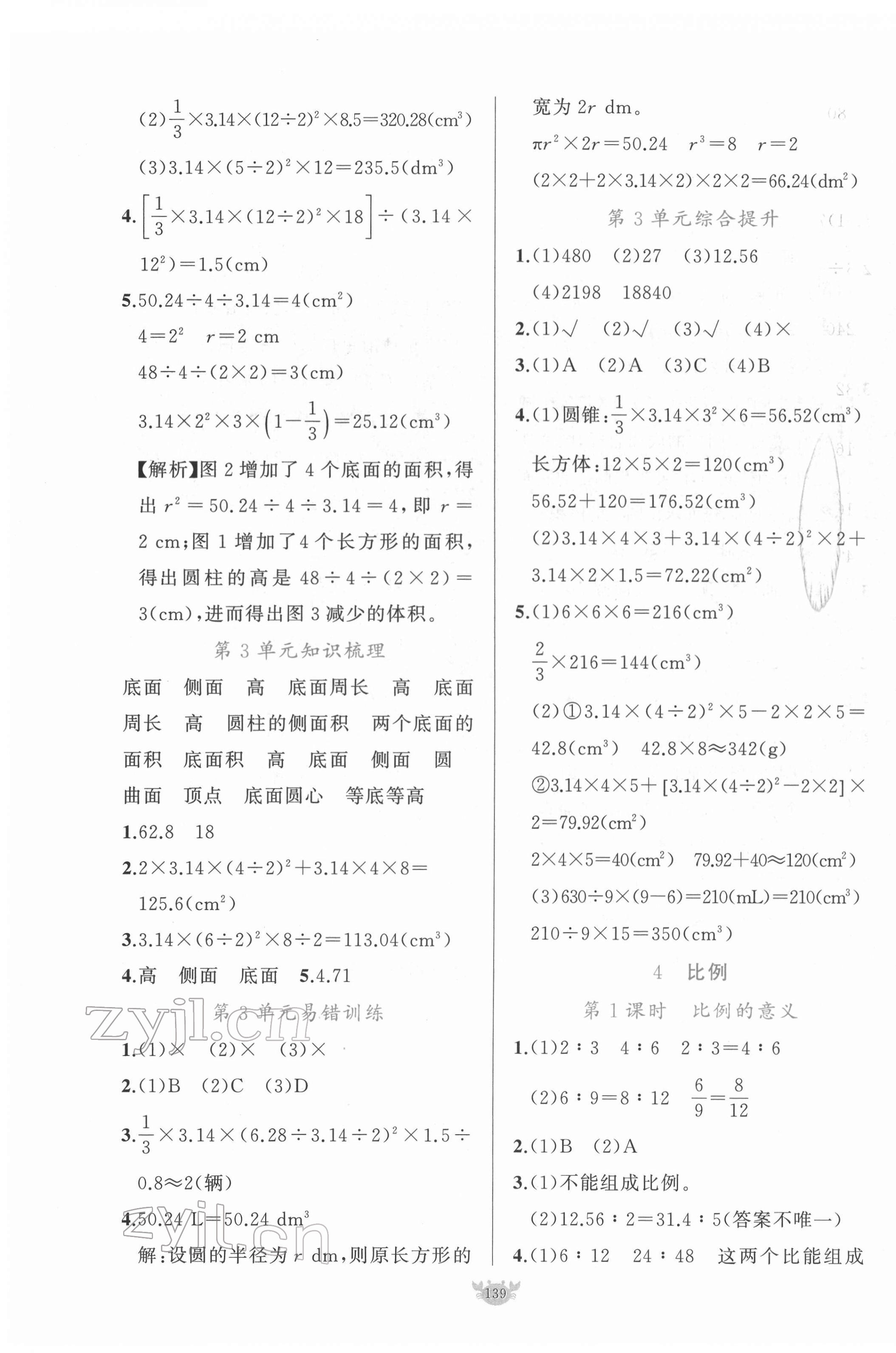 2022年原创新课堂六年级数学下册人教版 第7页