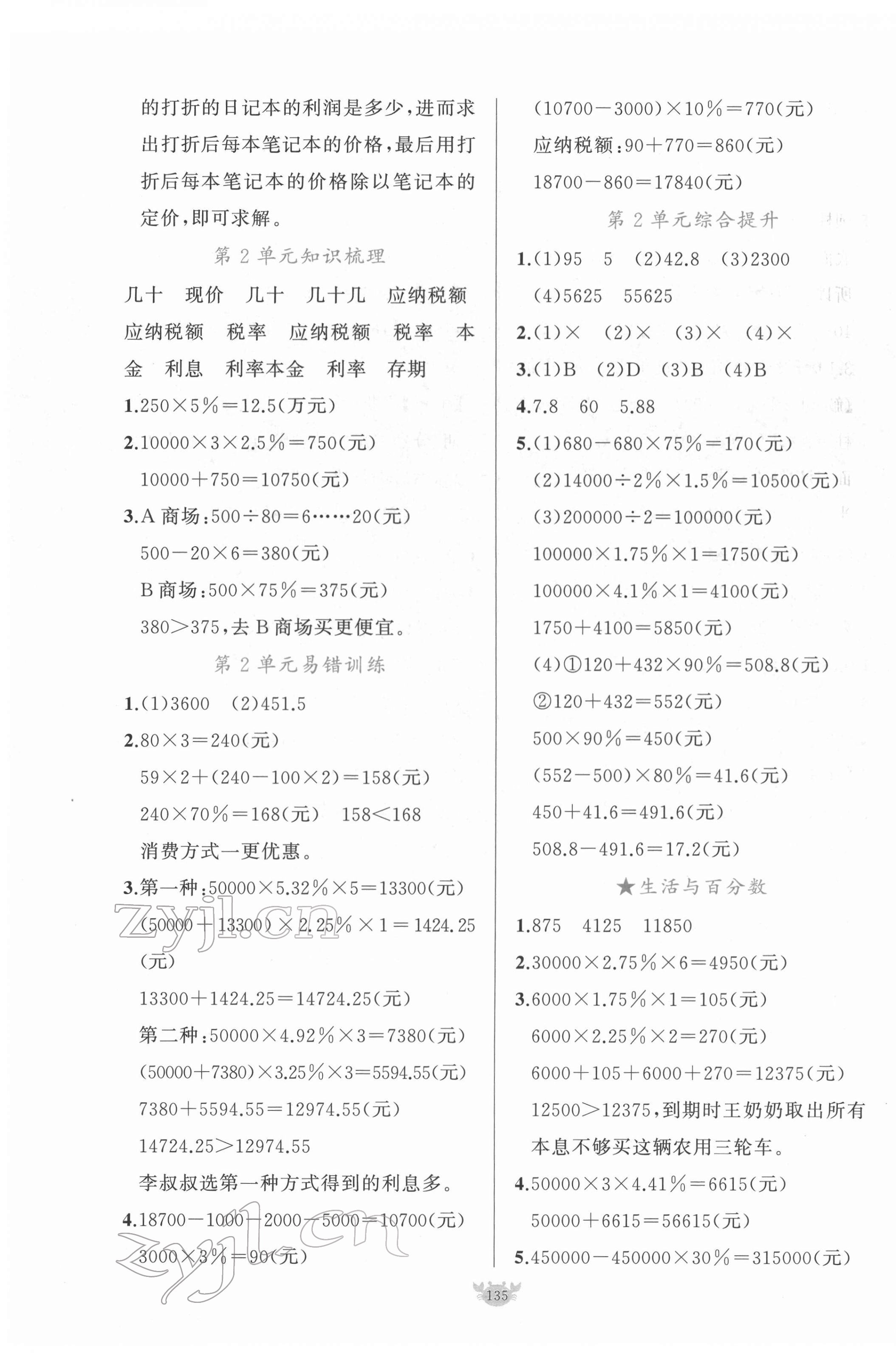 2022年原创新课堂六年级数学下册人教版 第3页