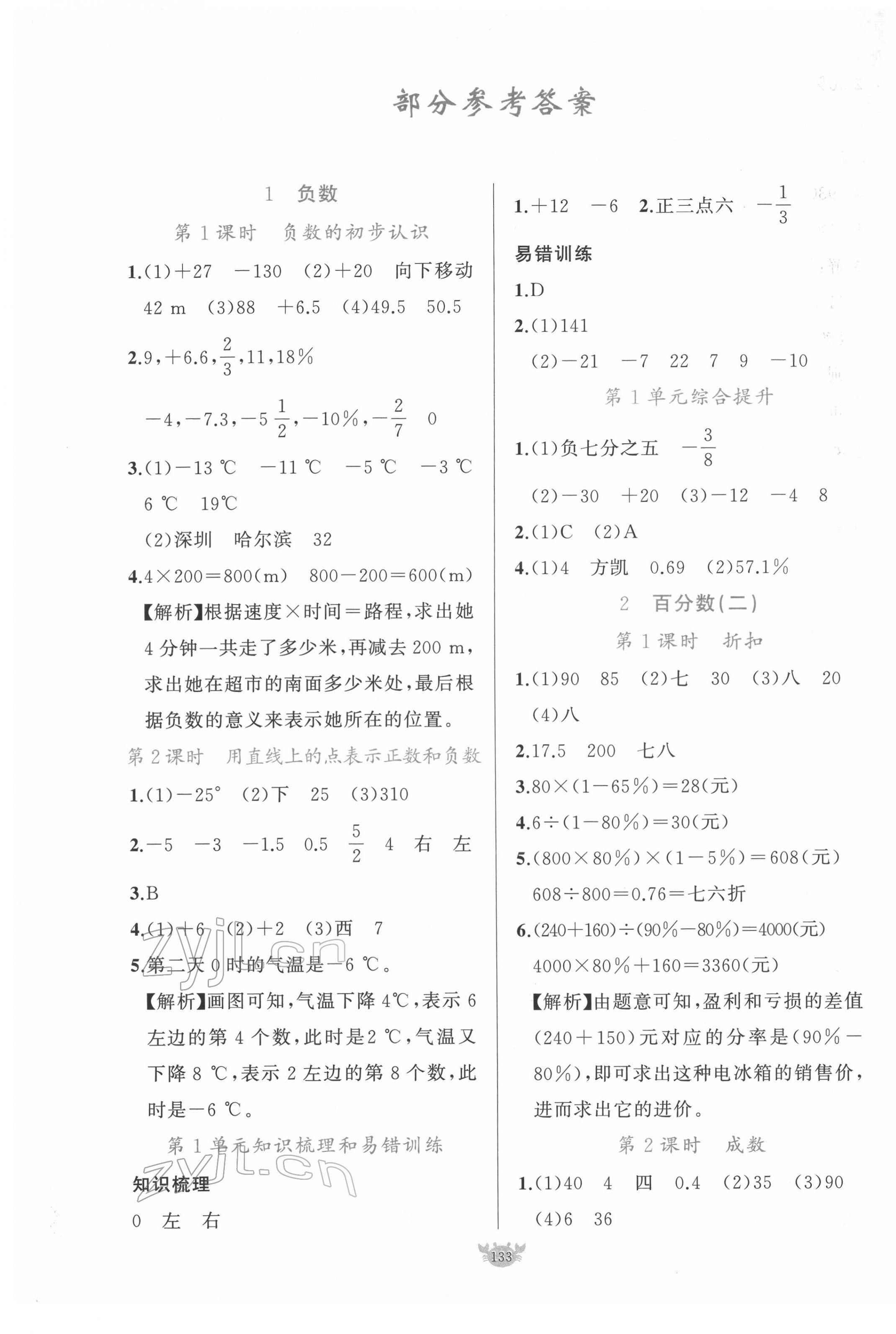 2022年原創(chuàng)新課堂六年級數(shù)學下冊人教版 第1頁