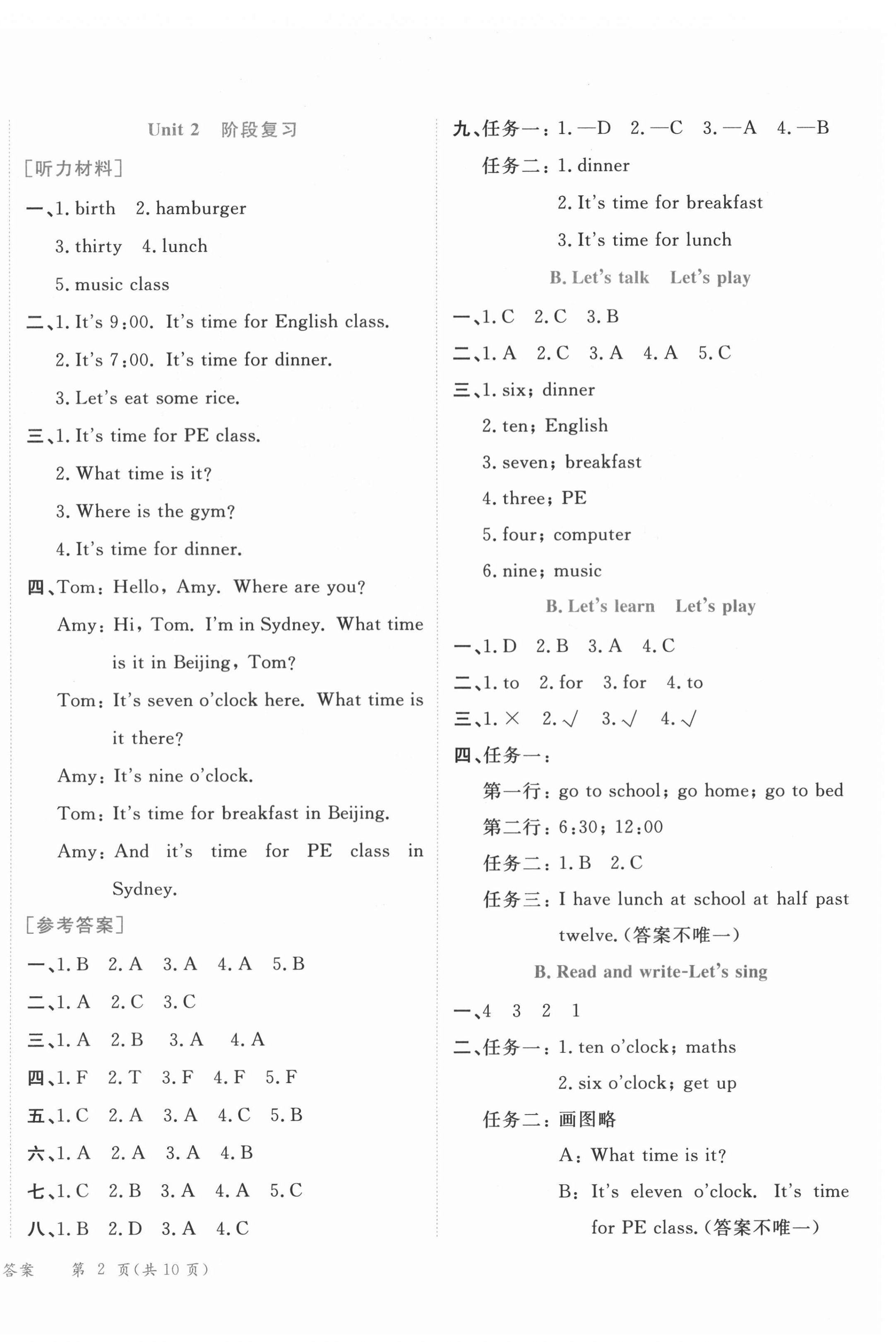 2022年黄冈小状元作业本四年级英语下册人教版 第4页