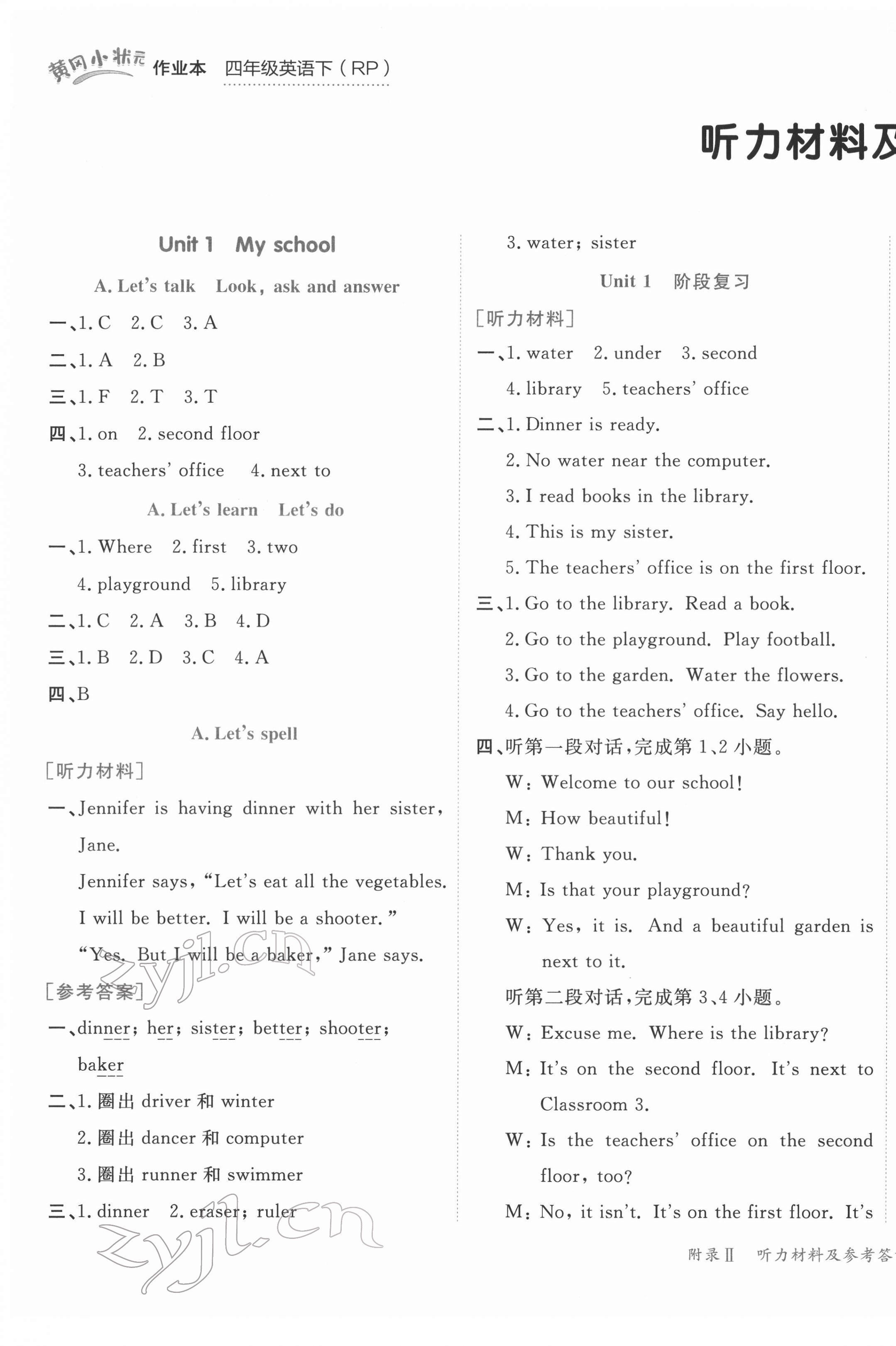 2022年黄冈小状元作业本四年级英语下册人教版 第1页