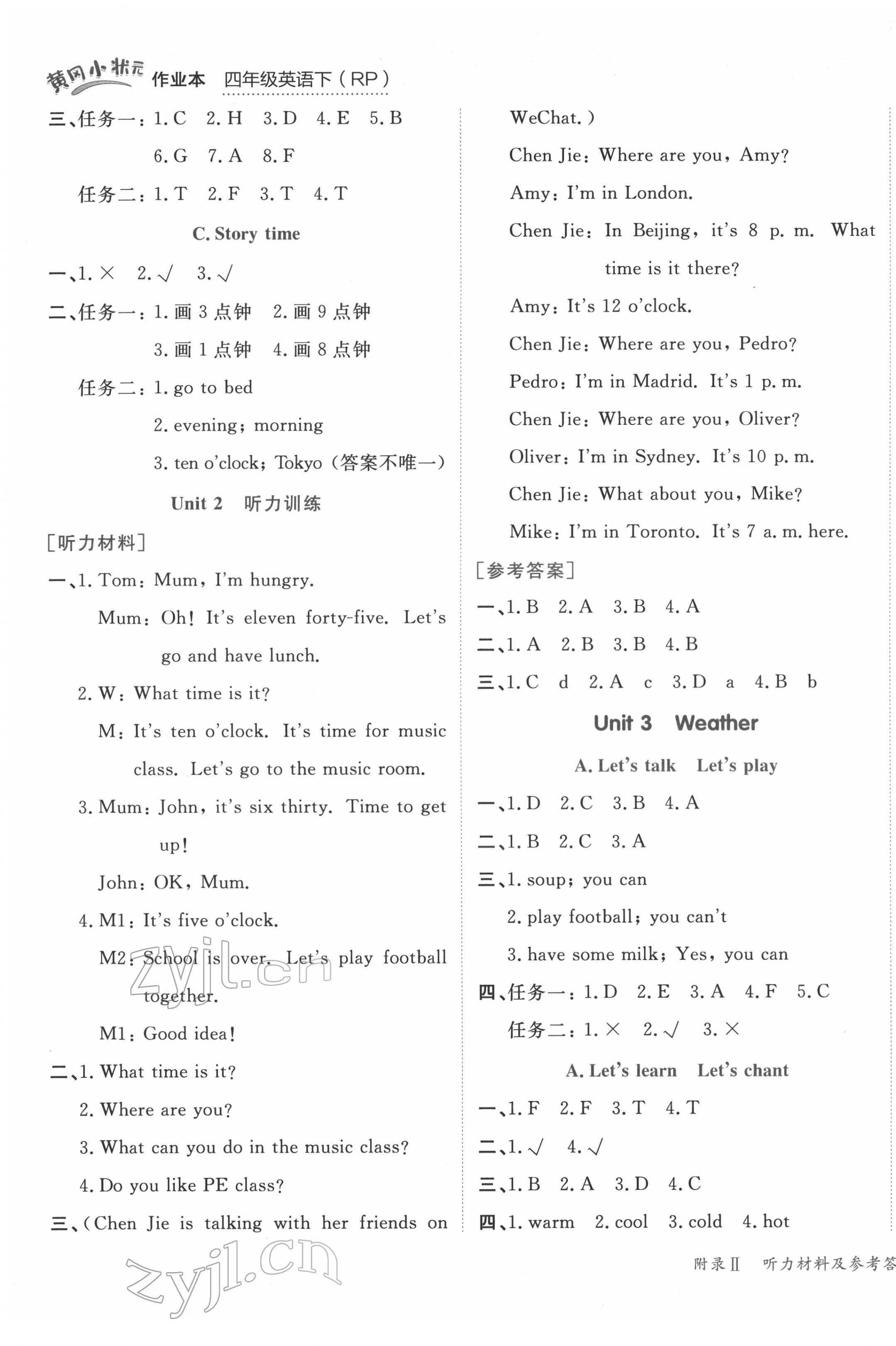 2022年黄冈小状元作业本四年级英语下册人教版 第5页