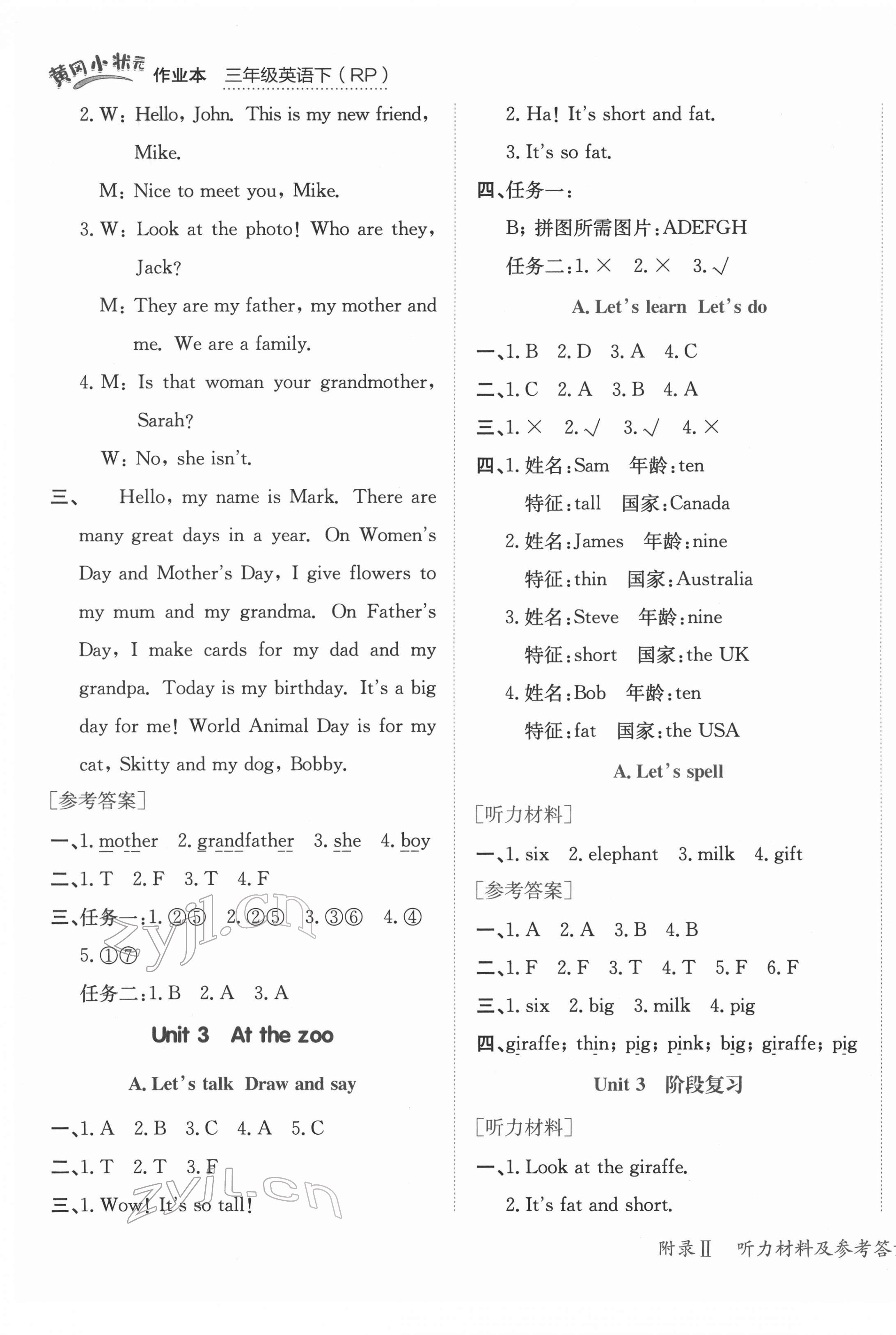 2022年黃岡小狀元作業(yè)本三年級(jí)英語(yǔ)下冊(cè)人教版 第5頁(yè)