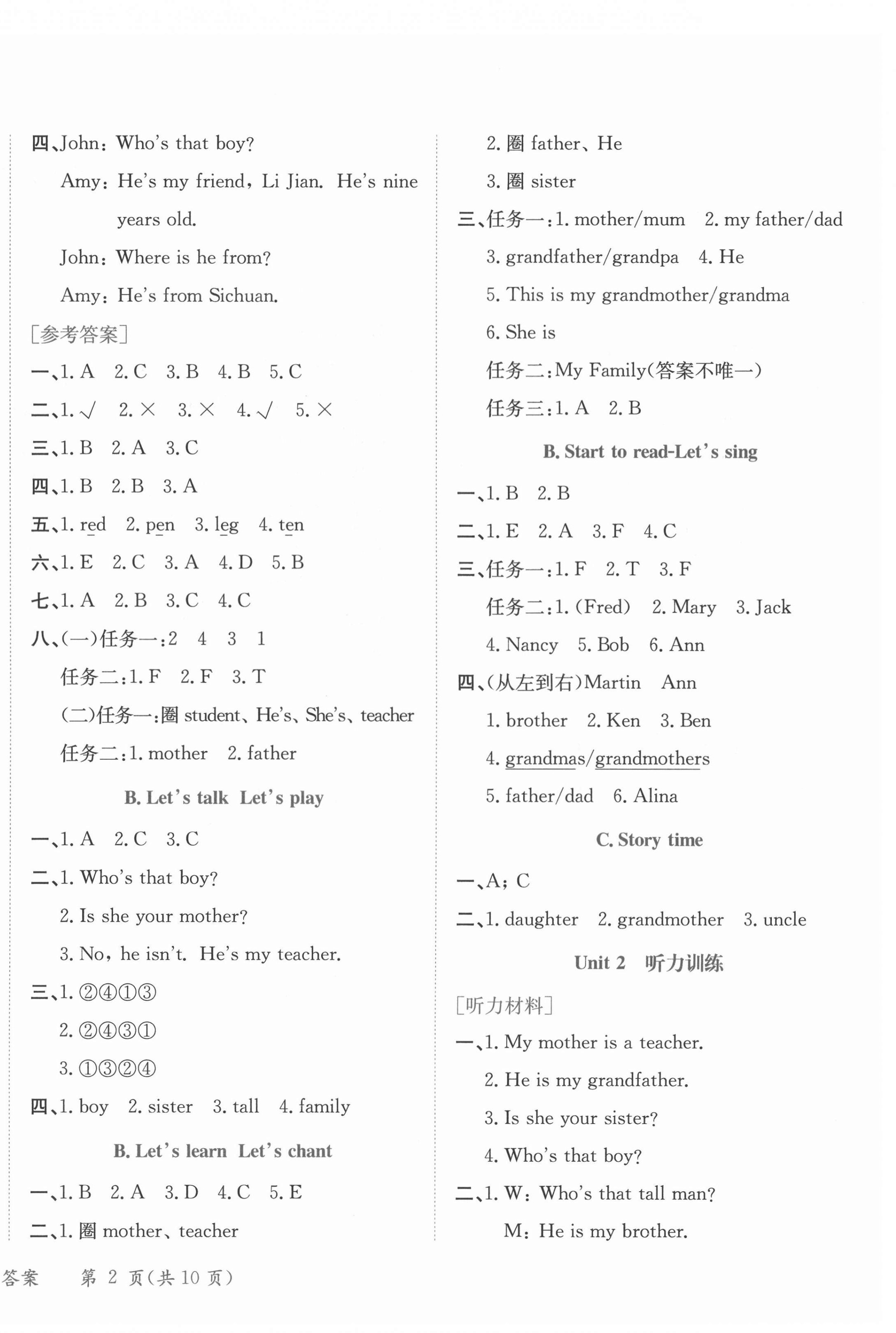 2022年黄冈小状元作业本三年级英语下册人教版 第4页