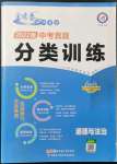 2022年金考卷中考真題分類訓(xùn)練道德與法治