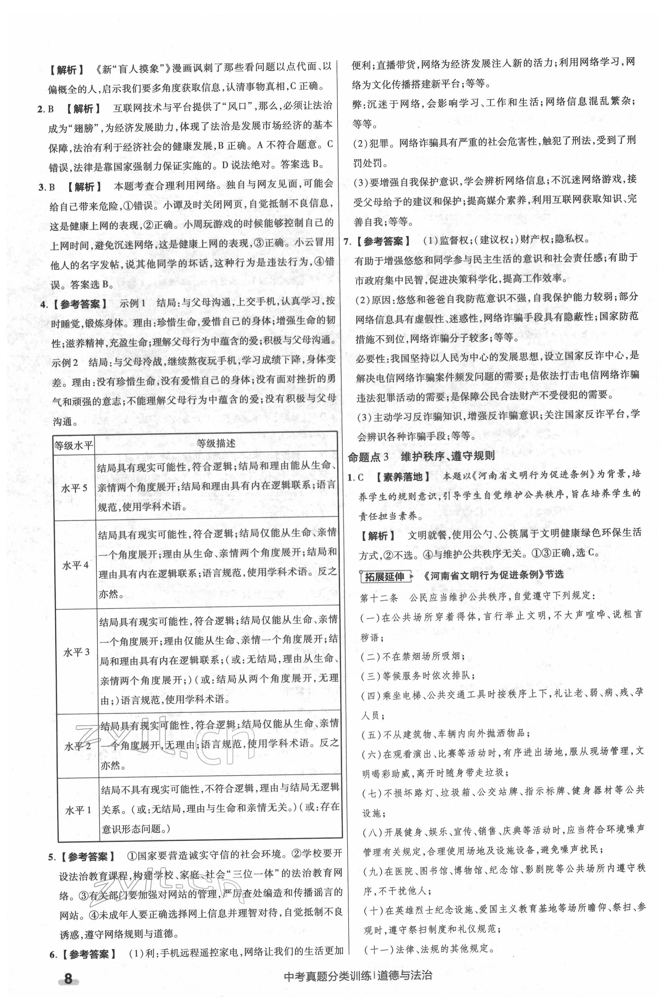 2022年金考卷中考真題分類訓(xùn)練道德與法治 參考答案第8頁