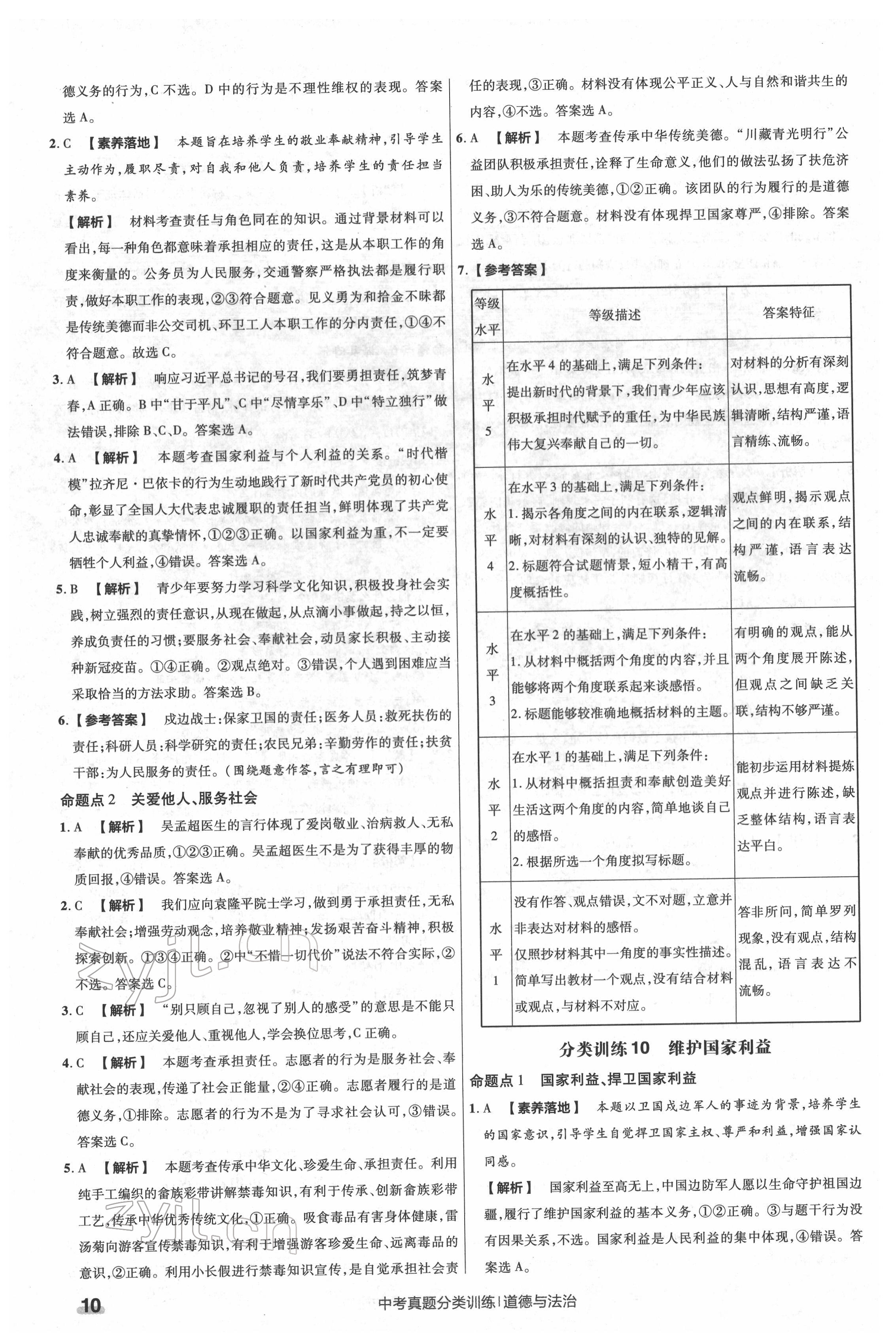 2022年金考卷中考真題分類訓(xùn)練道德與法治 參考答案第10頁(yè)