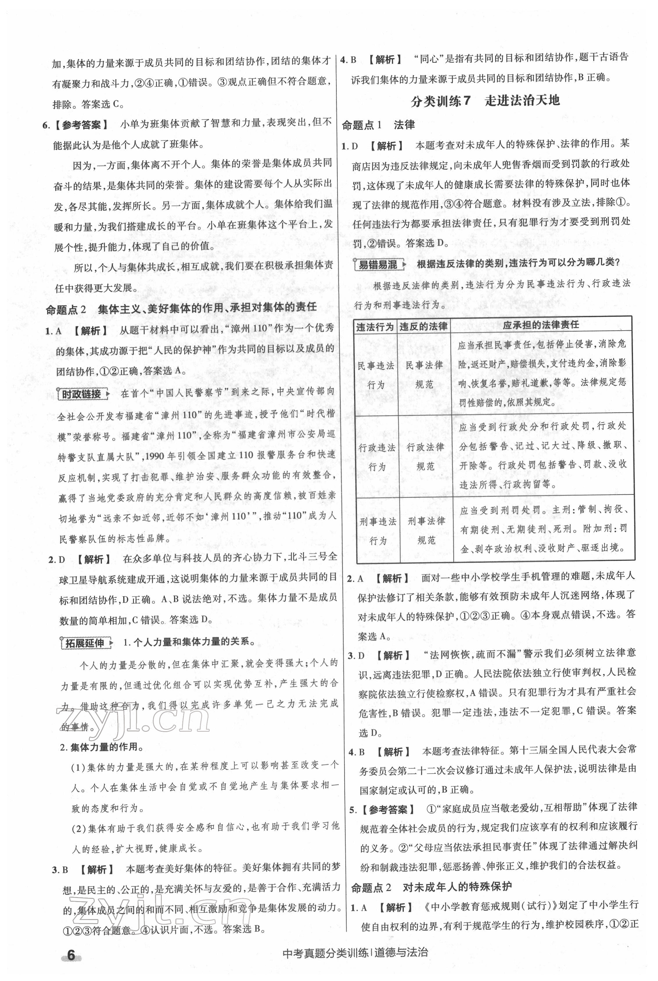 2022年金考卷中考真題分類訓練道德與法治 參考答案第6頁