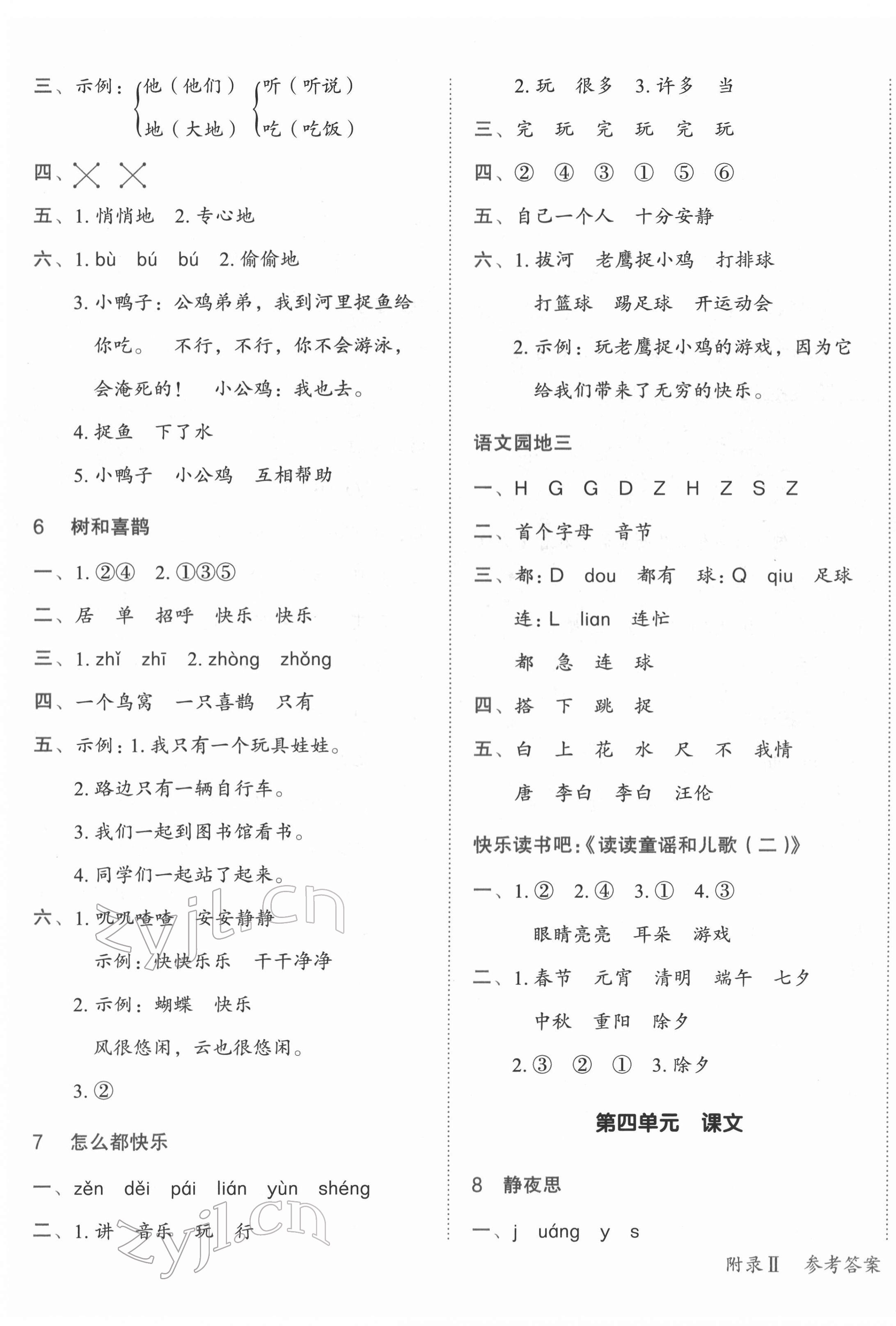 2022年黃岡小狀元作業(yè)本一年級(jí)語(yǔ)文下冊(cè)人教版 第3頁(yè)