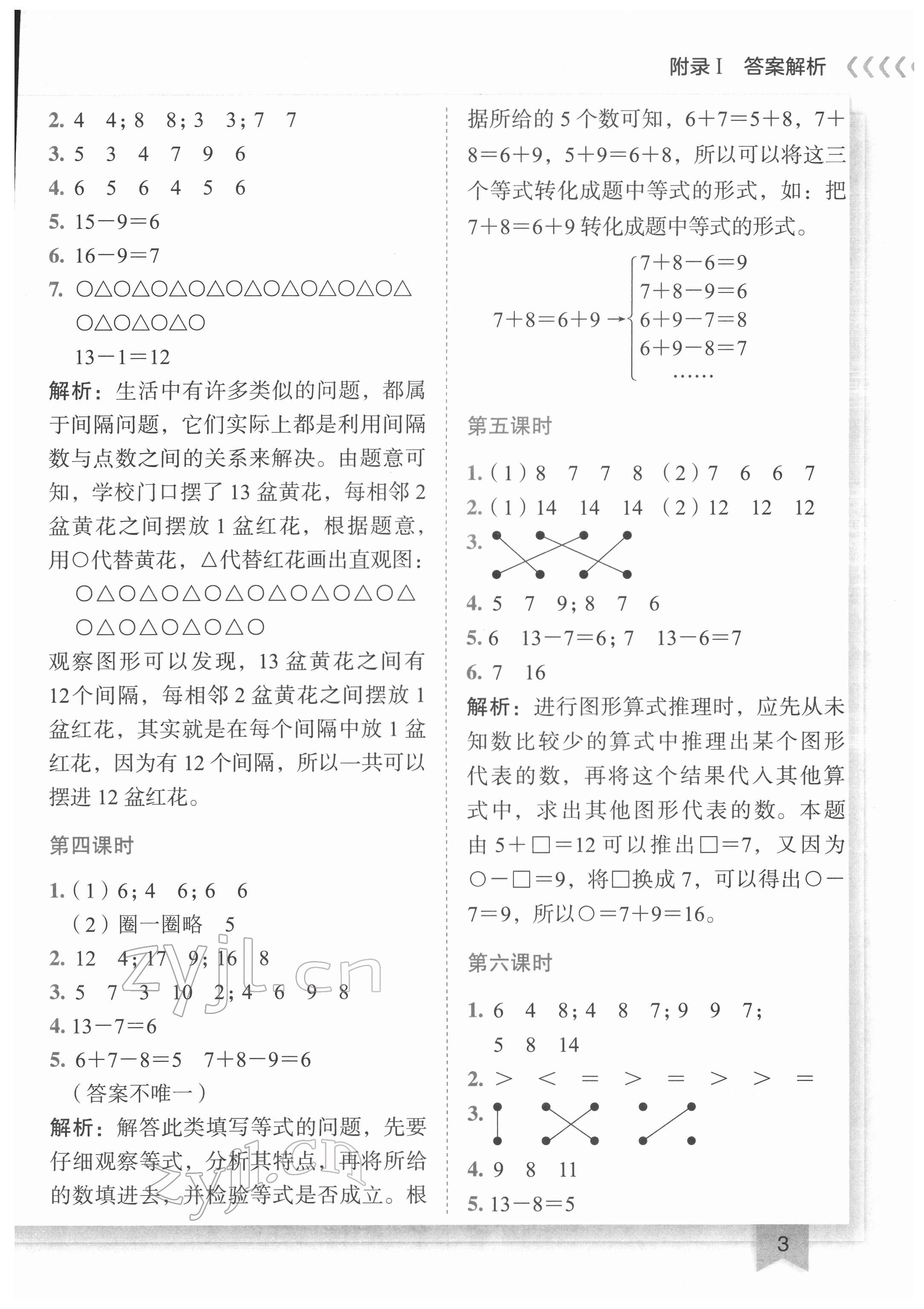 2022年黄冈小状元作业本一年级数学下册人教版 第3页