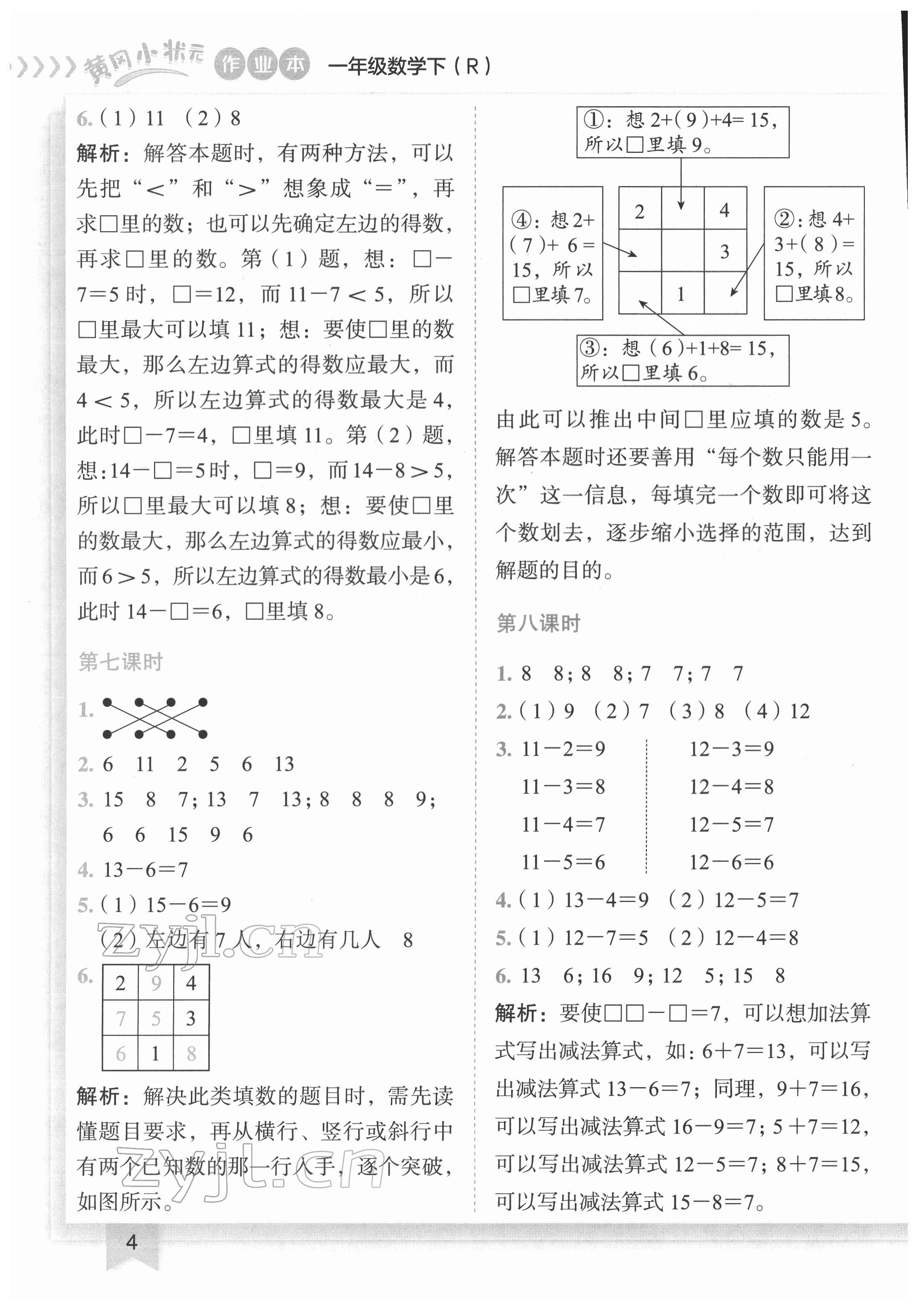 2022年黄冈小状元作业本一年级数学下册人教版 第4页