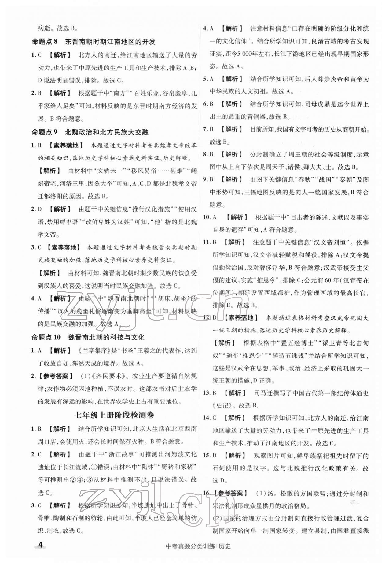 2022年金考卷中考真题分类训练历史 第4页