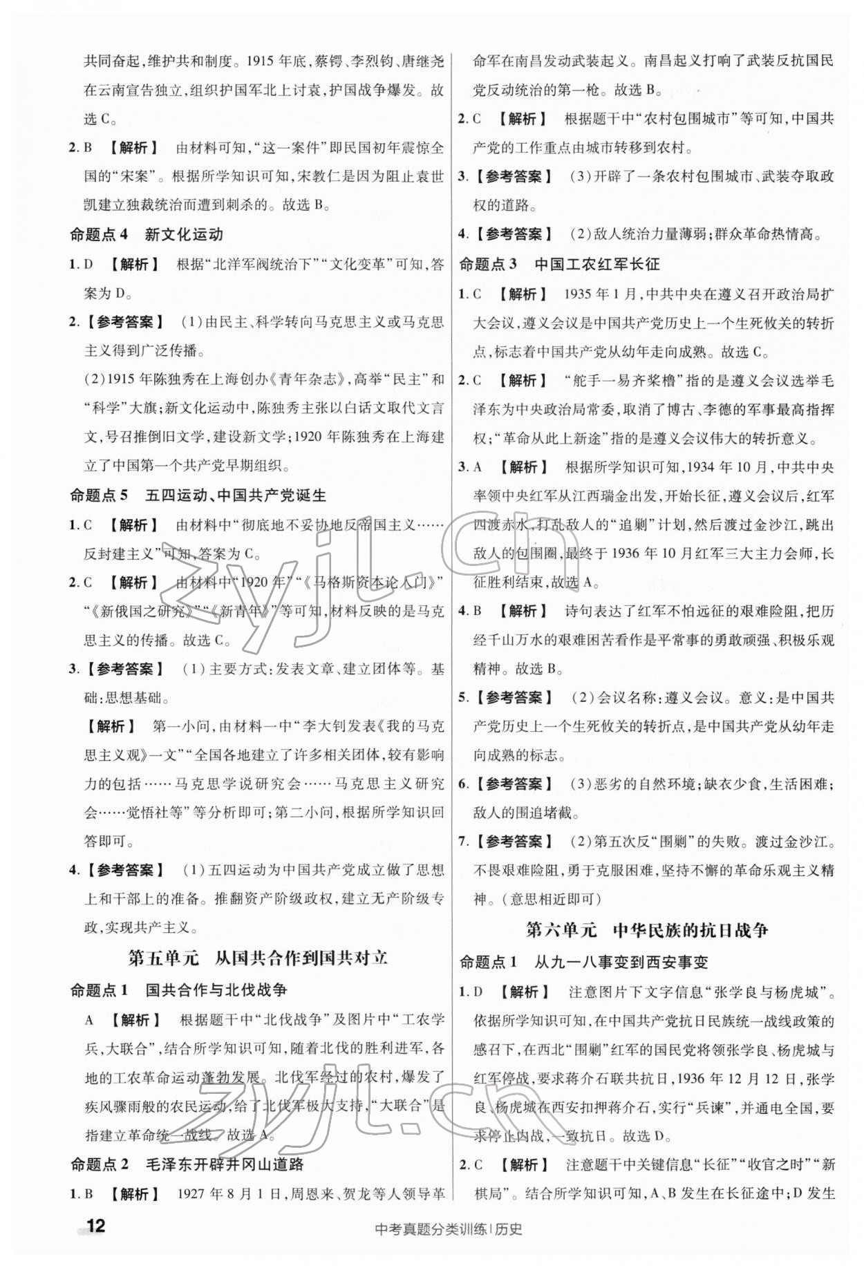 2022年金考卷中考真题分类训练历史 第12页