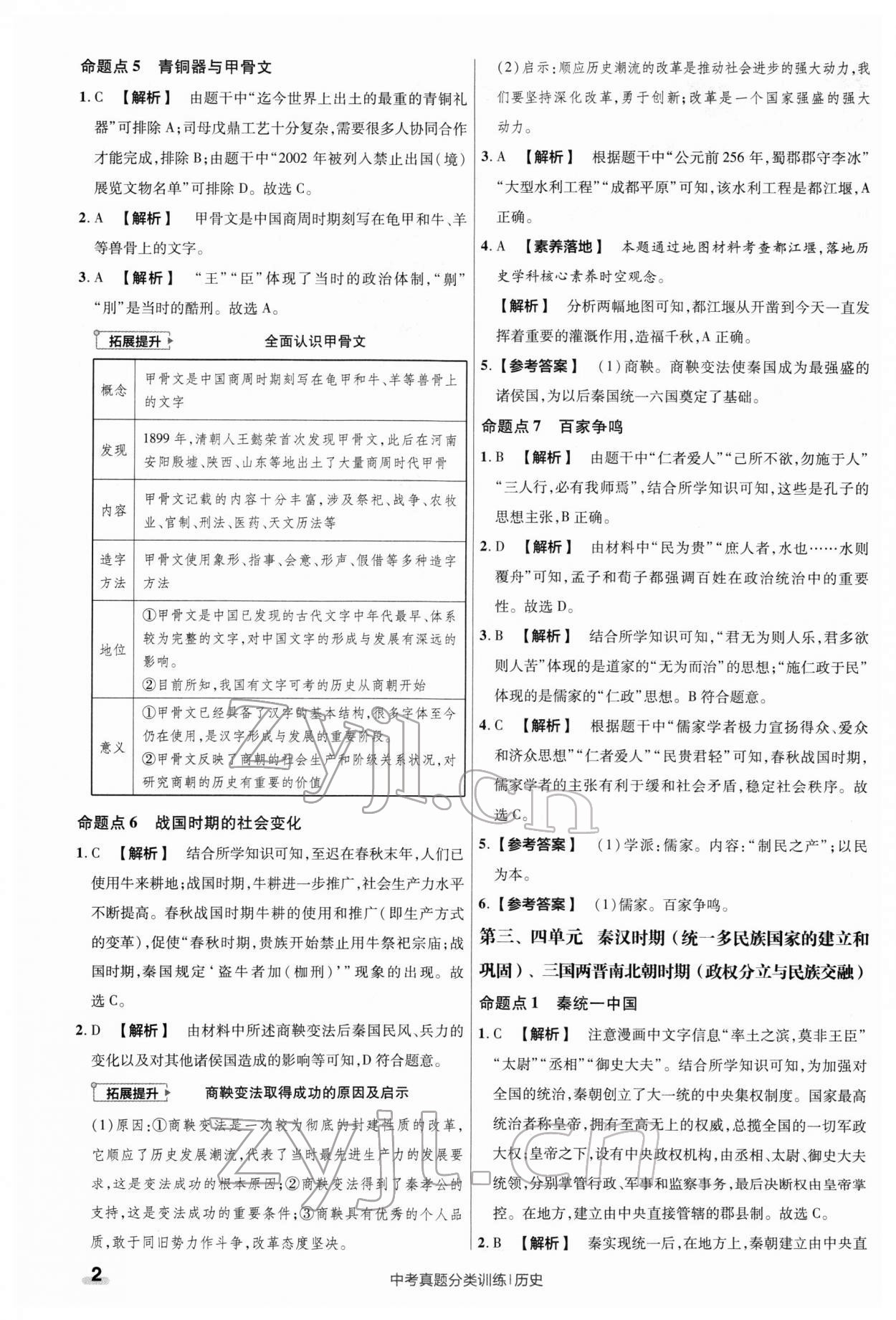 2022年金考卷中考真题分类训练历史 第2页