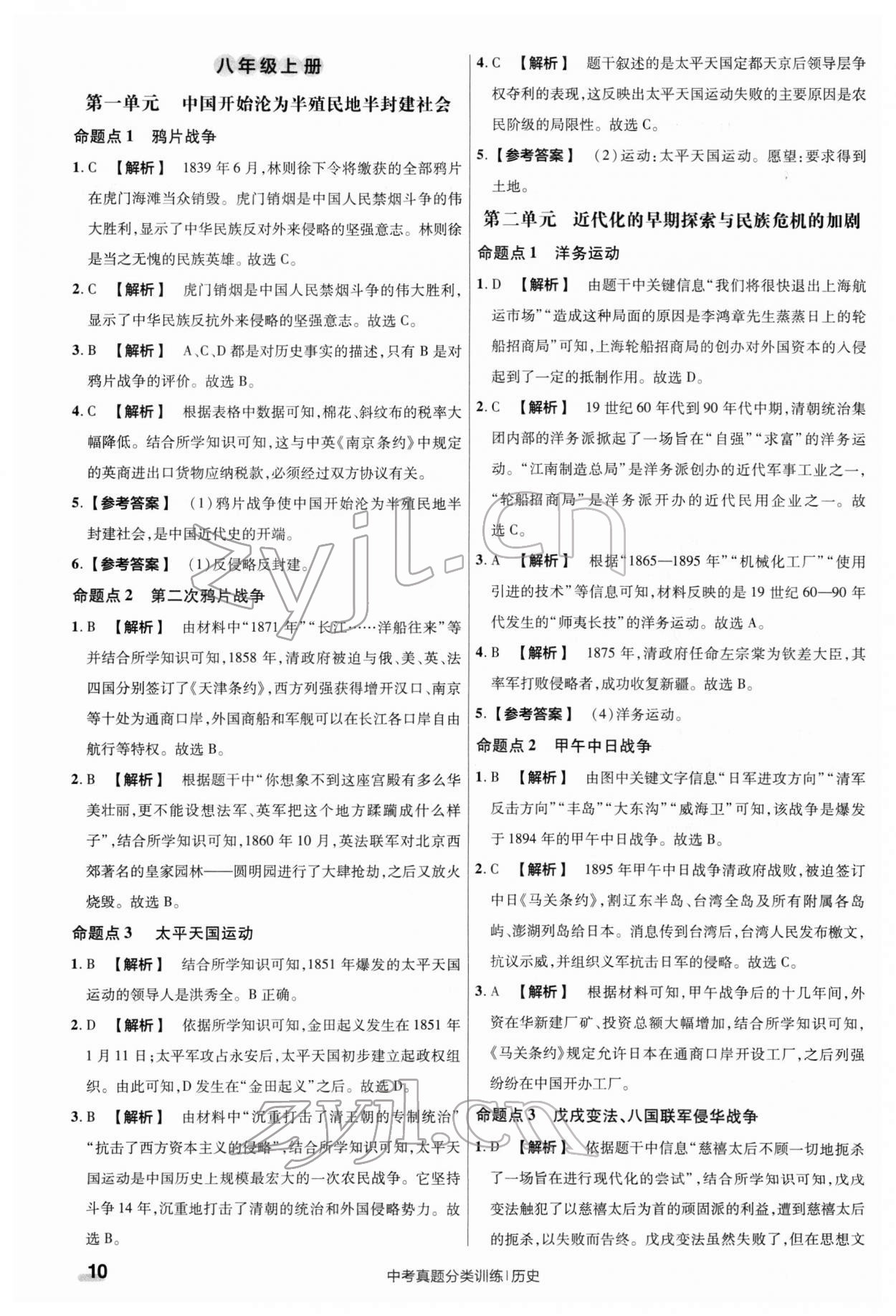 2022年金考卷中考真题分类训练历史 第10页