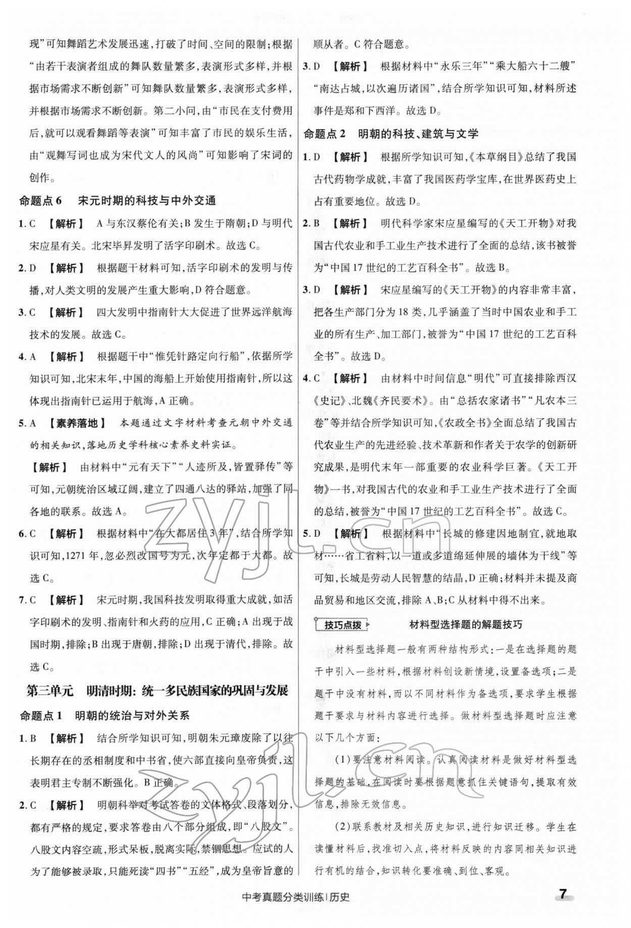 2022年金考卷中考真题分类训练历史 第7页