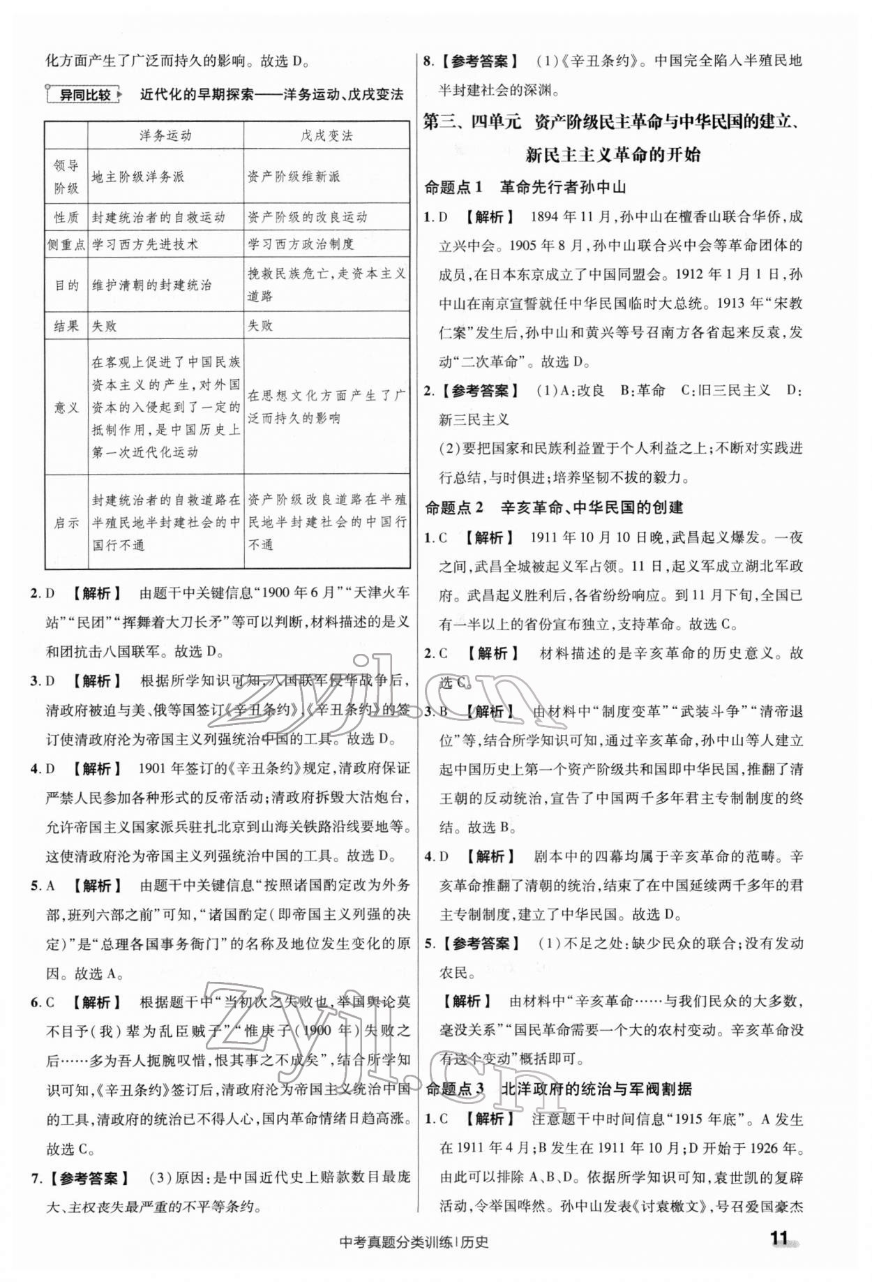 2022年金考卷中考真題分類訓(xùn)練歷史 第11頁(yè)